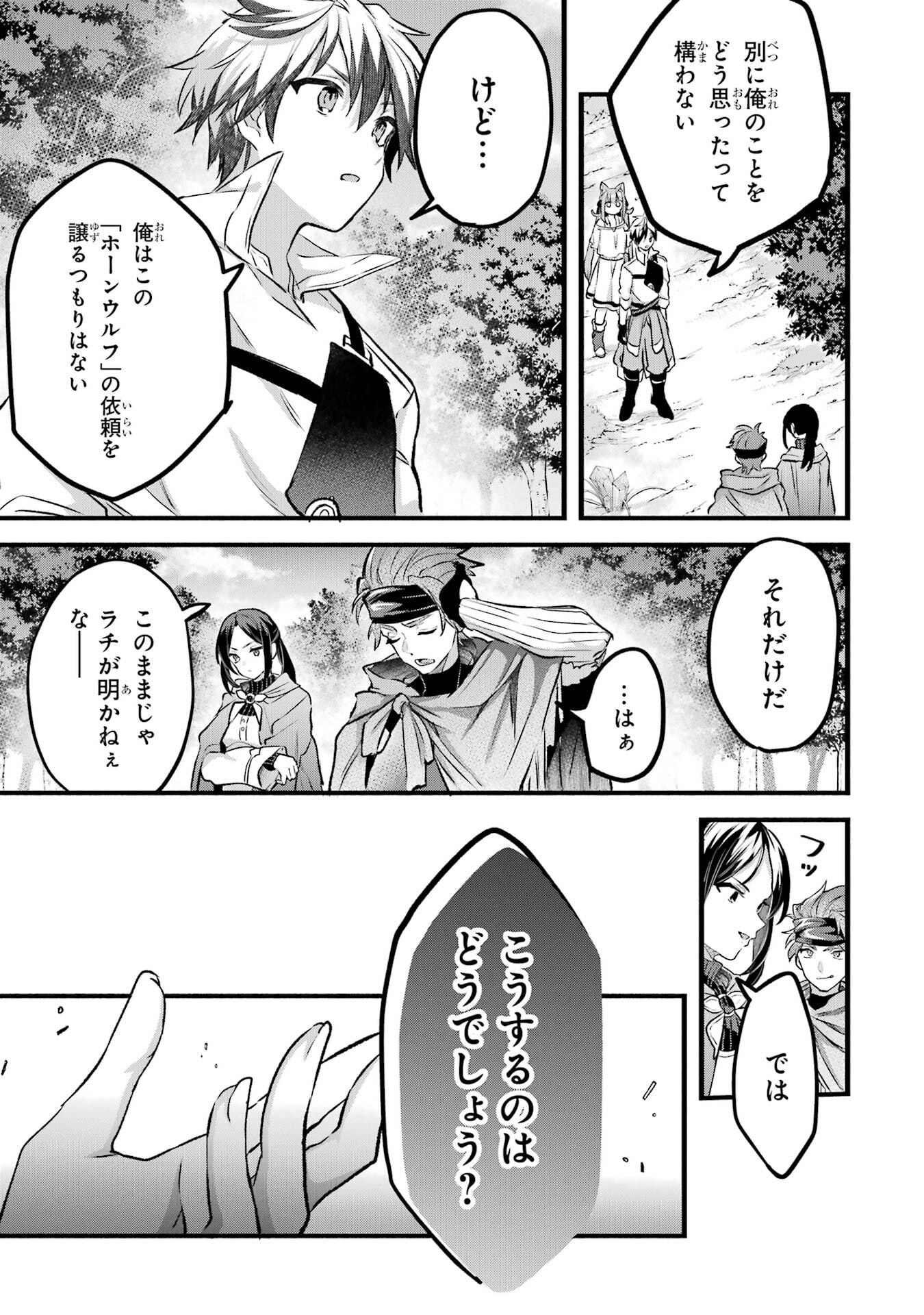 Yuusha Party o Tsuihou Sareta Beast Tamer, Saikyoushu Nekomimi Shoujo to Deau Chap 80 - Next Chap 81