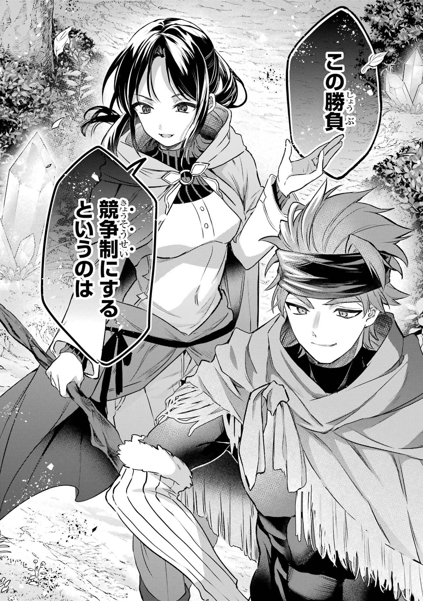Yuusha Party o Tsuihou Sareta Beast Tamer, Saikyoushu Nekomimi Shoujo to Deau Chap 80 - Next Chap 81