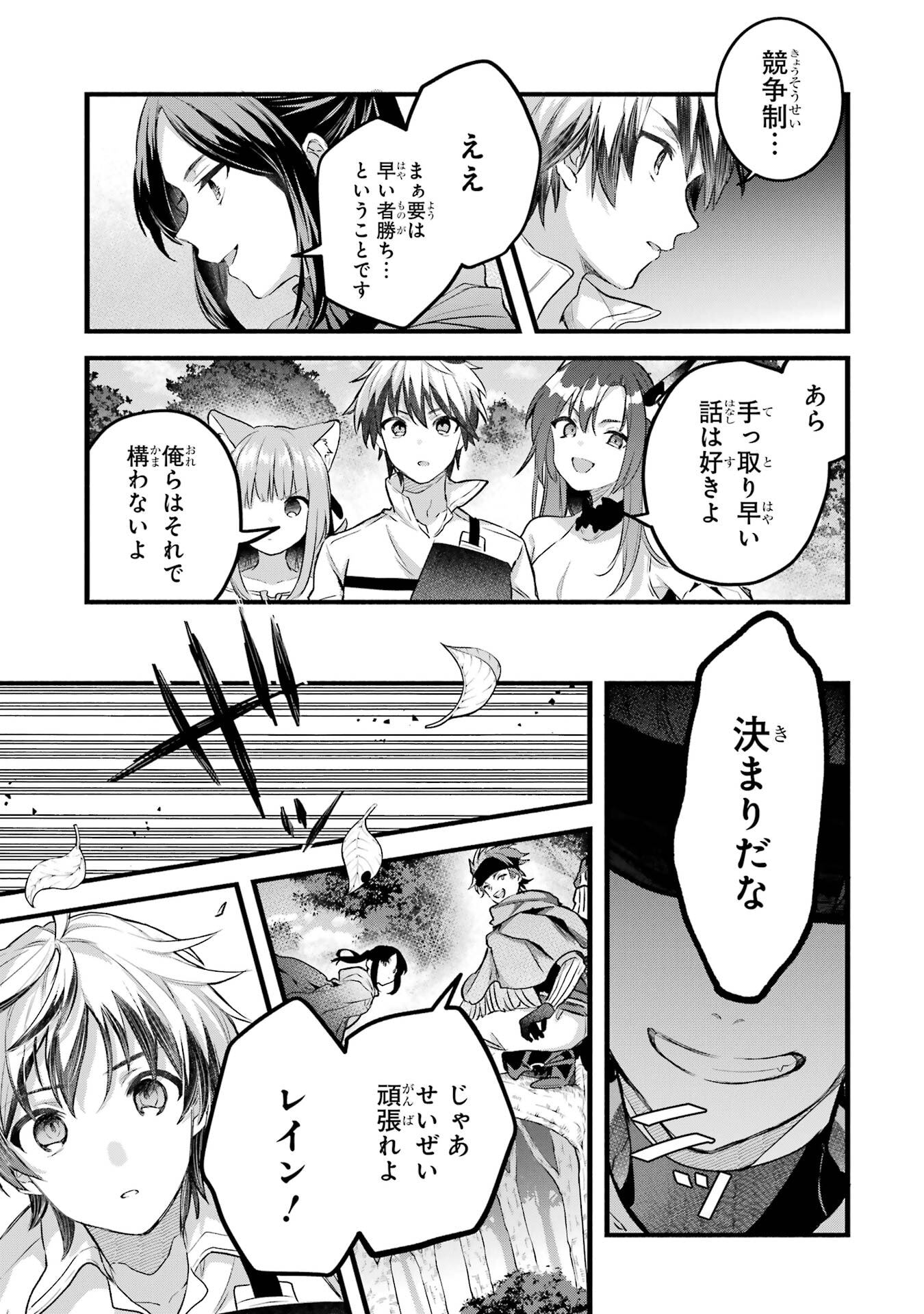 Yuusha Party o Tsuihou Sareta Beast Tamer, Saikyoushu Nekomimi Shoujo to Deau Chap 80 - Next Chap 81