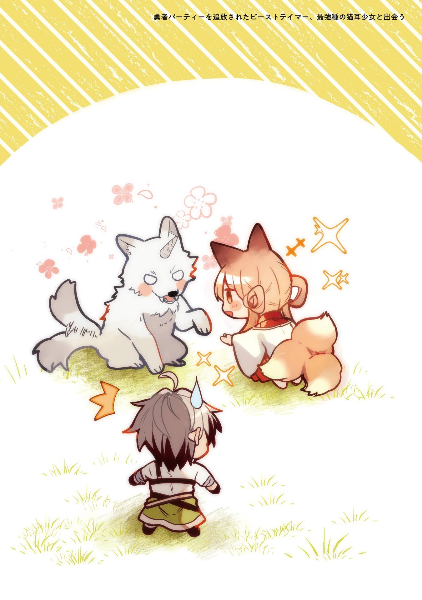 Yuusha Party o Tsuihou Sareta Beast Tamer, Saikyoushu Nekomimi Shoujo to Deau Chap 80 - Next Chap 81