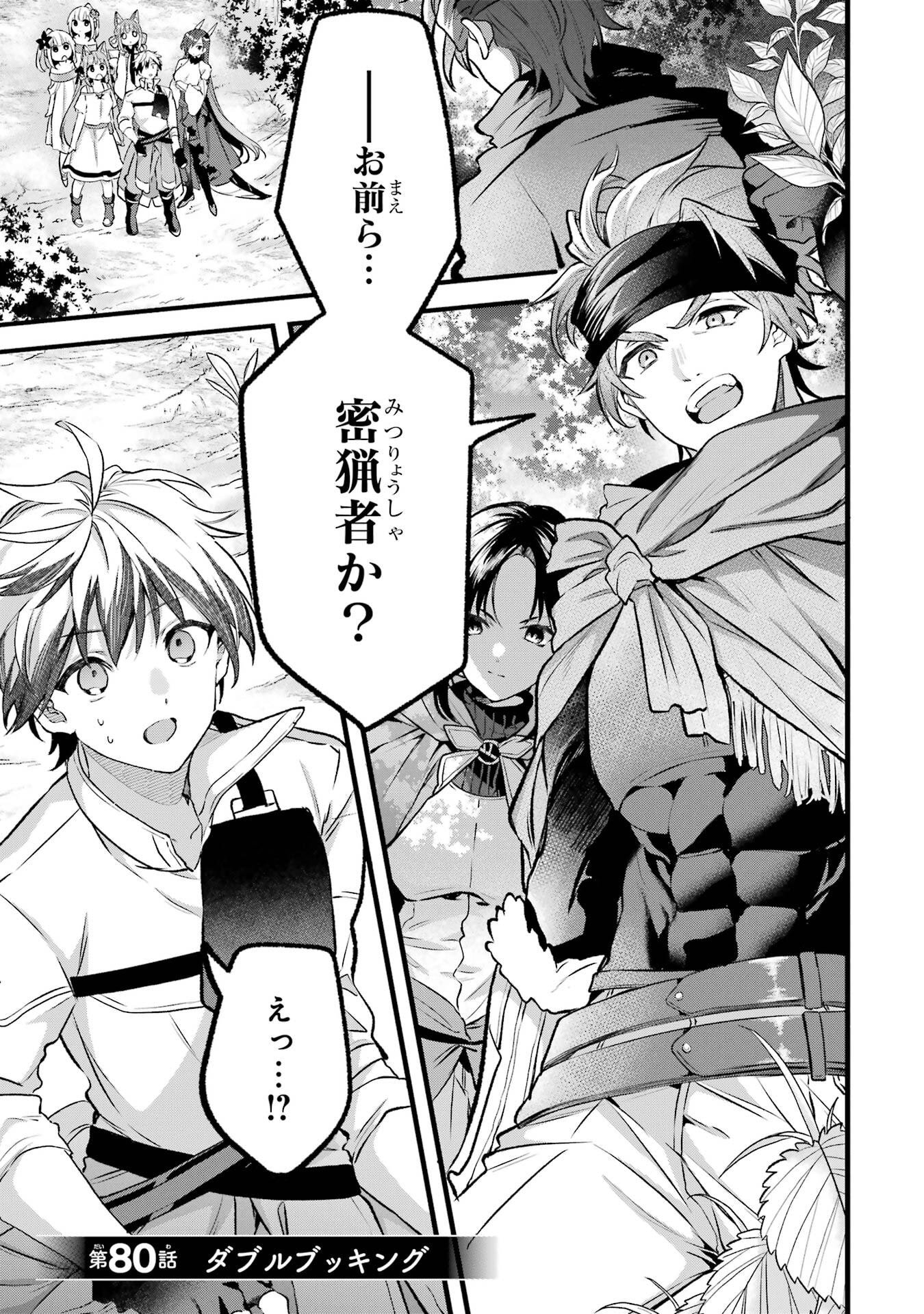 Yuusha Party o Tsuihou Sareta Beast Tamer, Saikyoushu Nekomimi Shoujo to Deau Chap 80 - Next Chap 81