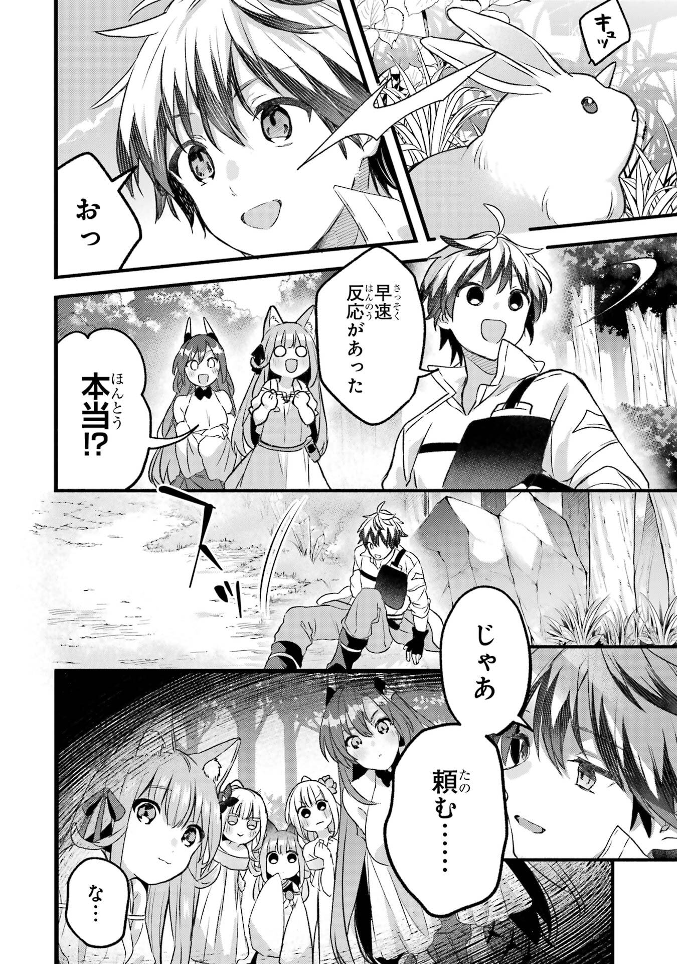 Yuusha Party o Tsuihou Sareta Beast Tamer, Saikyoushu Nekomimi Shoujo to Deau Chap 81 - Next Chap 82