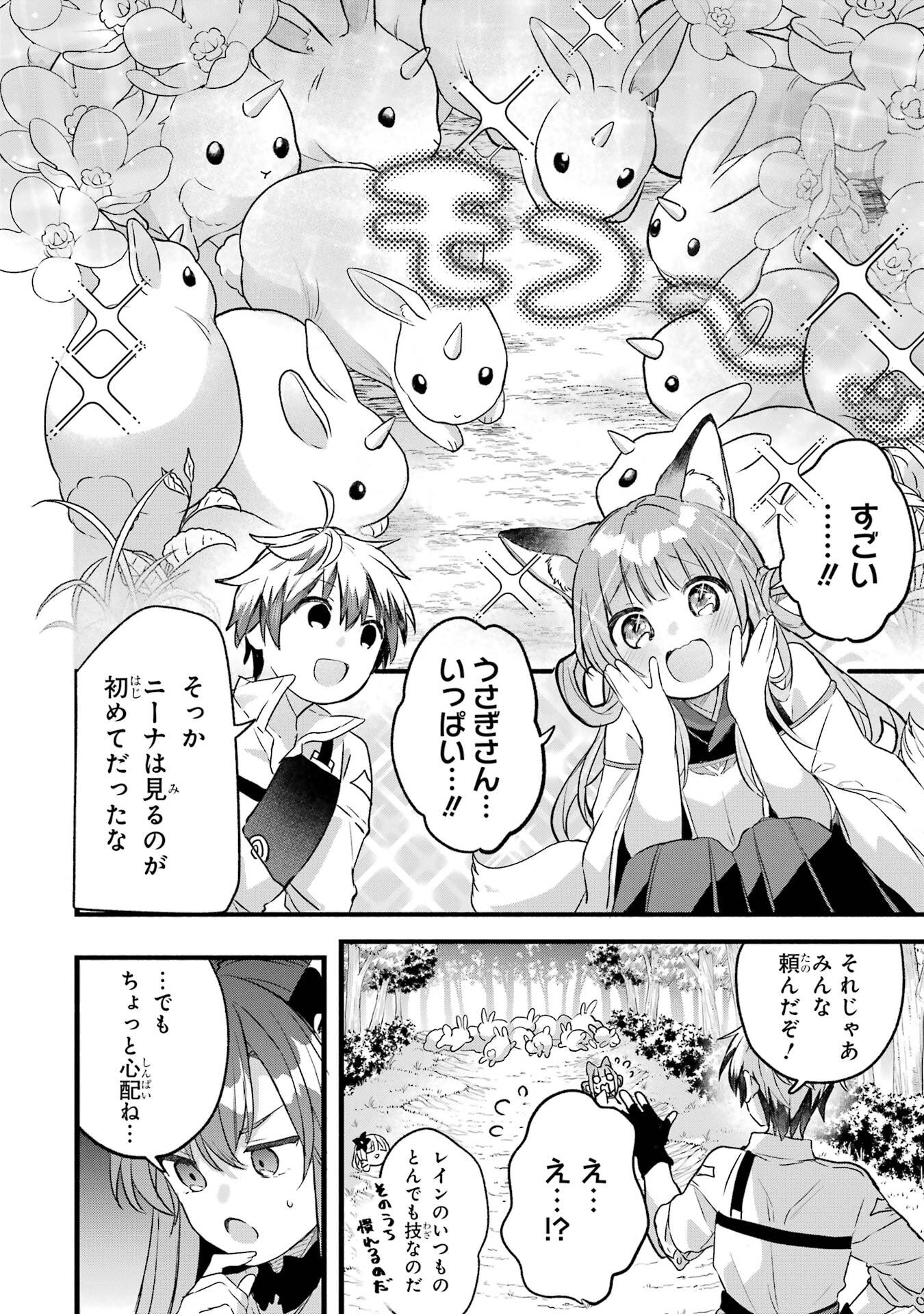 Yuusha Party o Tsuihou Sareta Beast Tamer, Saikyoushu Nekomimi Shoujo to Deau Chap 81 - Next Chap 82