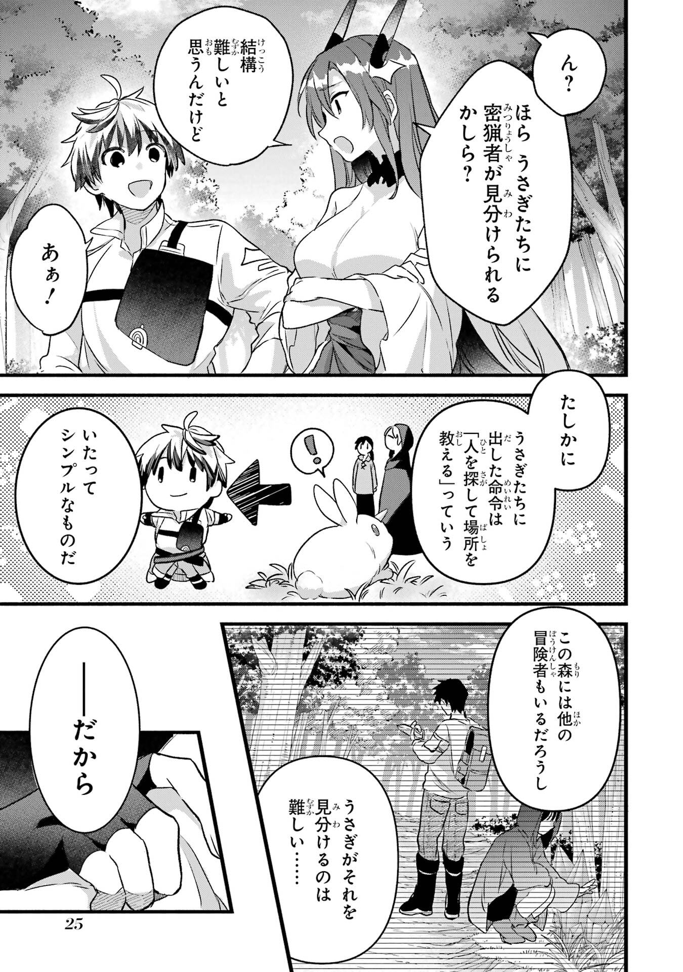 Yuusha Party o Tsuihou Sareta Beast Tamer, Saikyoushu Nekomimi Shoujo to Deau Chap 81 - Next Chap 82