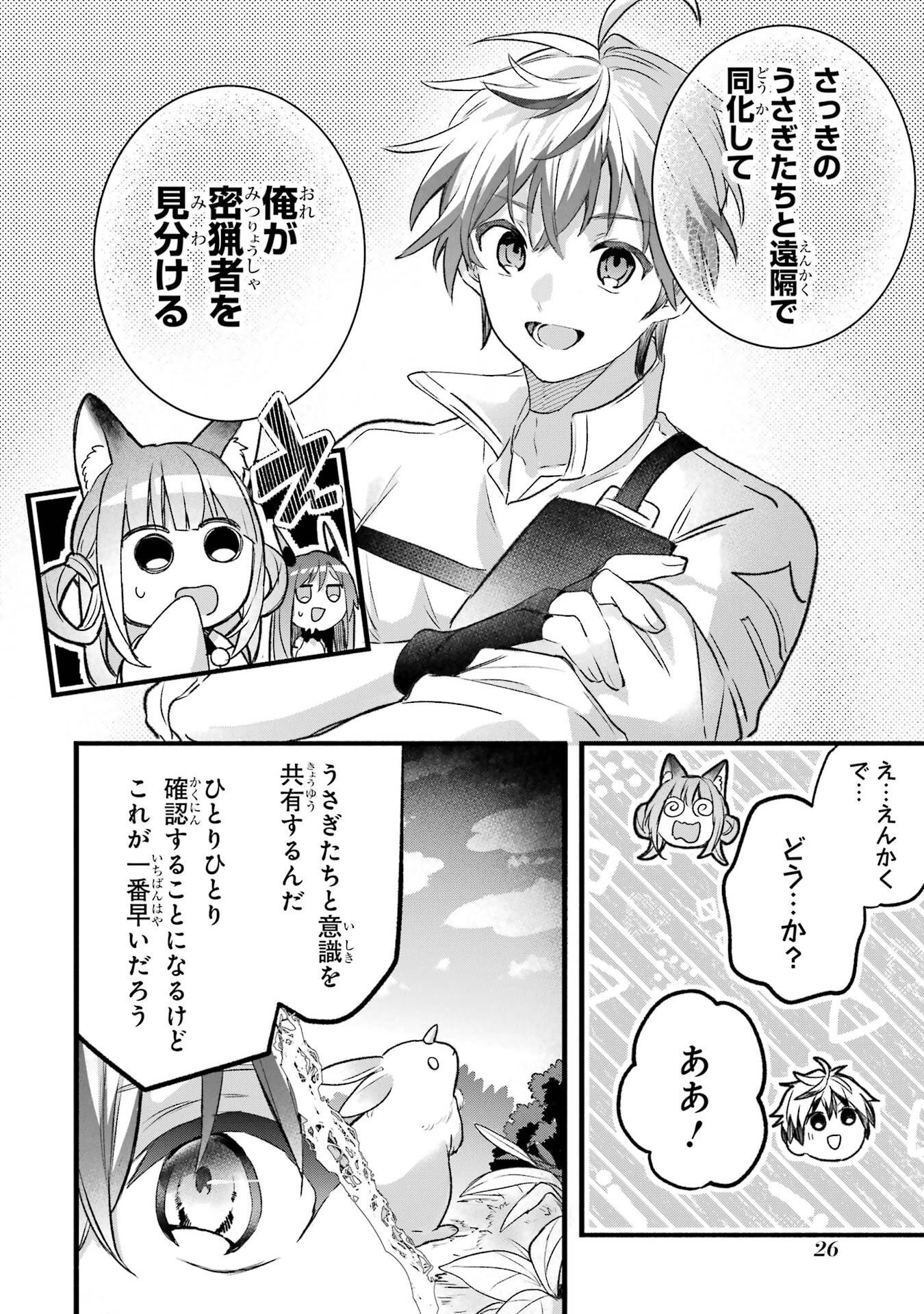 Yuusha Party o Tsuihou Sareta Beast Tamer, Saikyoushu Nekomimi Shoujo to Deau Chap 81 - Next Chap 82