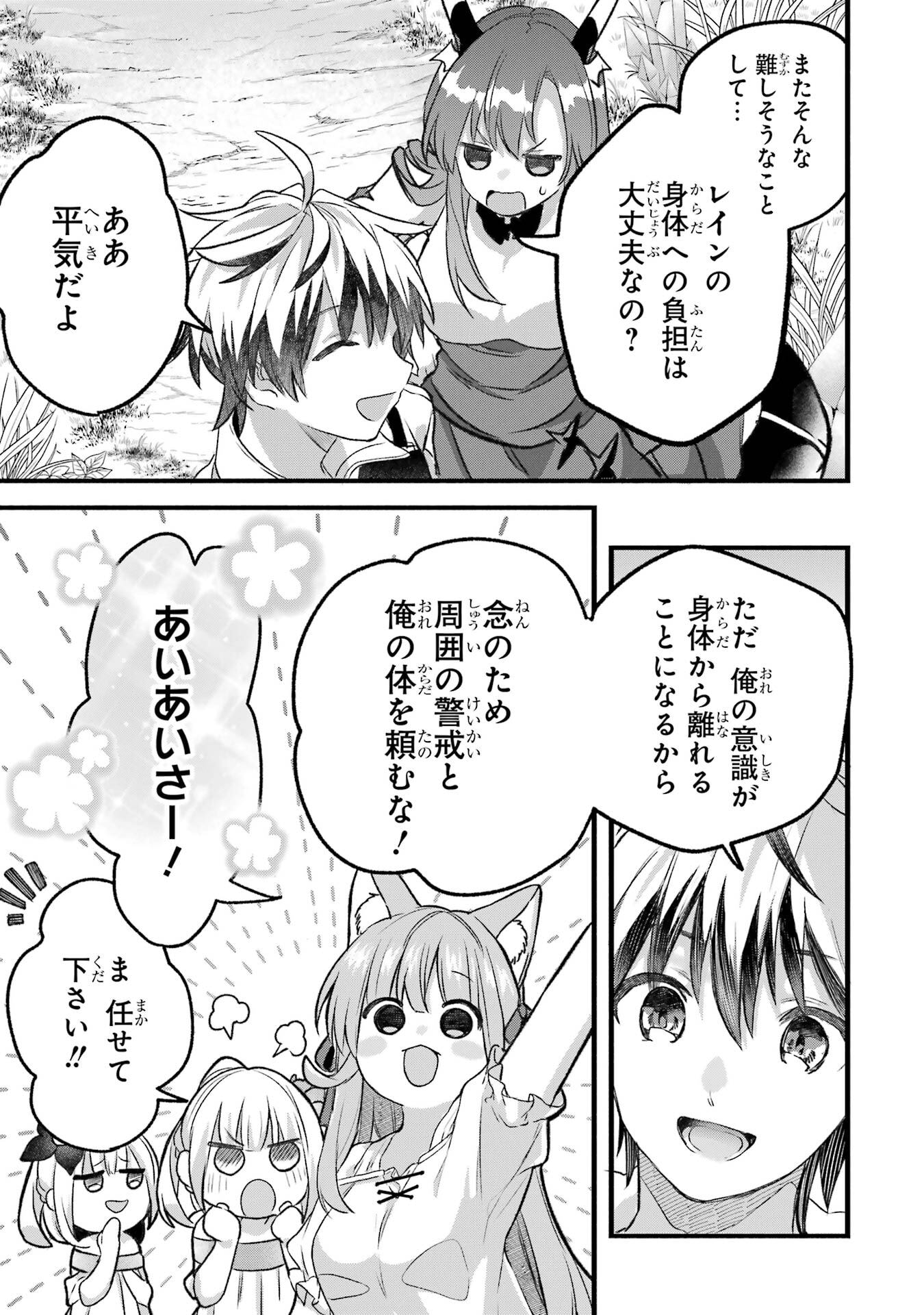 Yuusha Party o Tsuihou Sareta Beast Tamer, Saikyoushu Nekomimi Shoujo to Deau Chap 81 - Next Chap 82