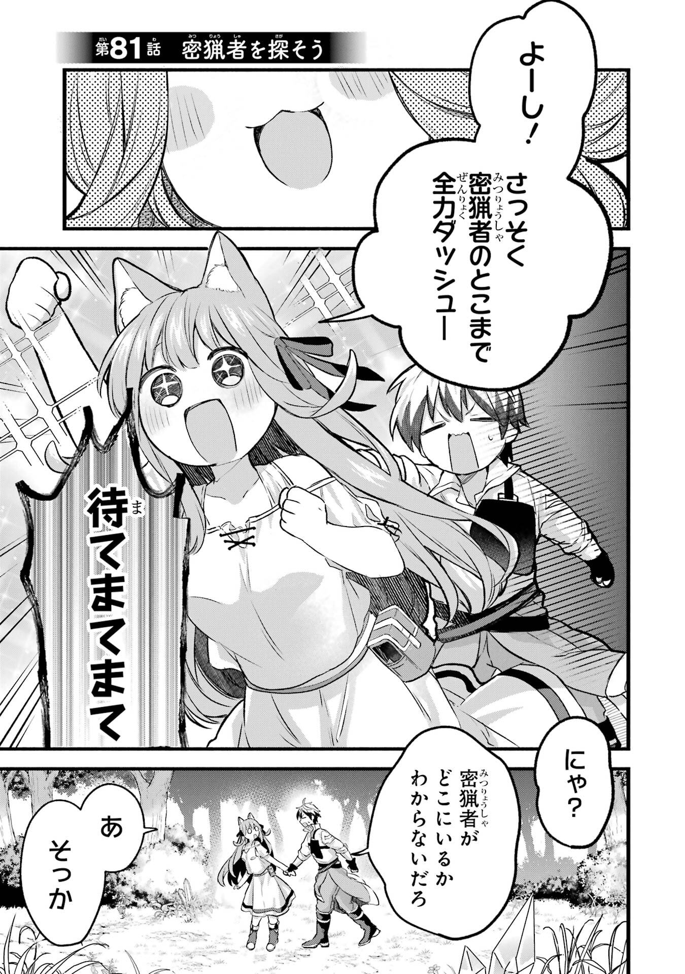 Yuusha Party o Tsuihou Sareta Beast Tamer, Saikyoushu Nekomimi Shoujo to Deau Chap 81 - Next Chap 82