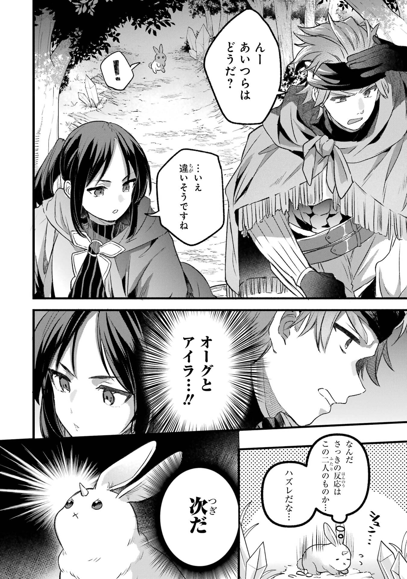 Yuusha Party o Tsuihou Sareta Beast Tamer, Saikyoushu Nekomimi Shoujo to Deau Chap 81 - Next Chap 82