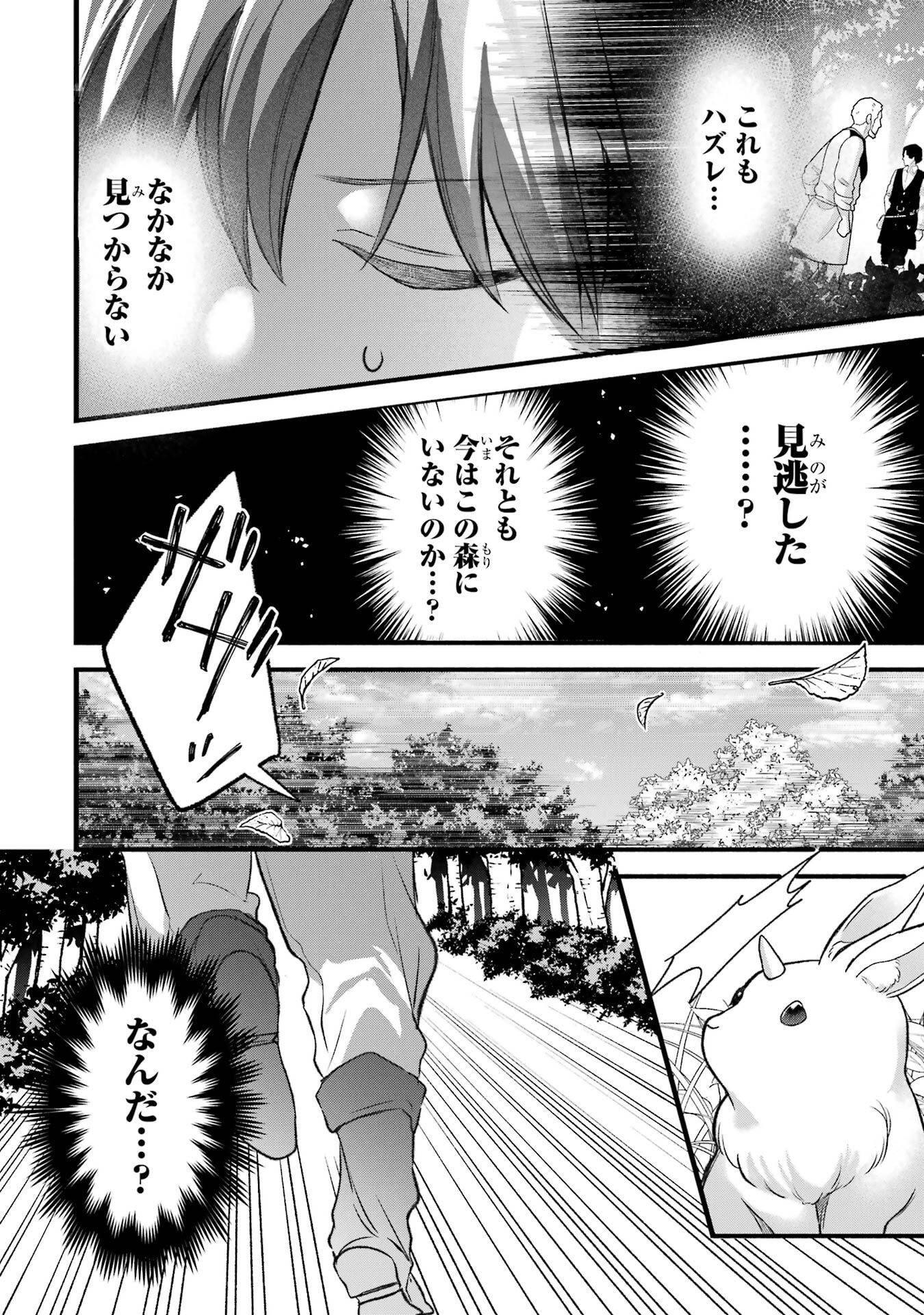 Yuusha Party o Tsuihou Sareta Beast Tamer, Saikyoushu Nekomimi Shoujo to Deau Chap 81 - Next Chap 82