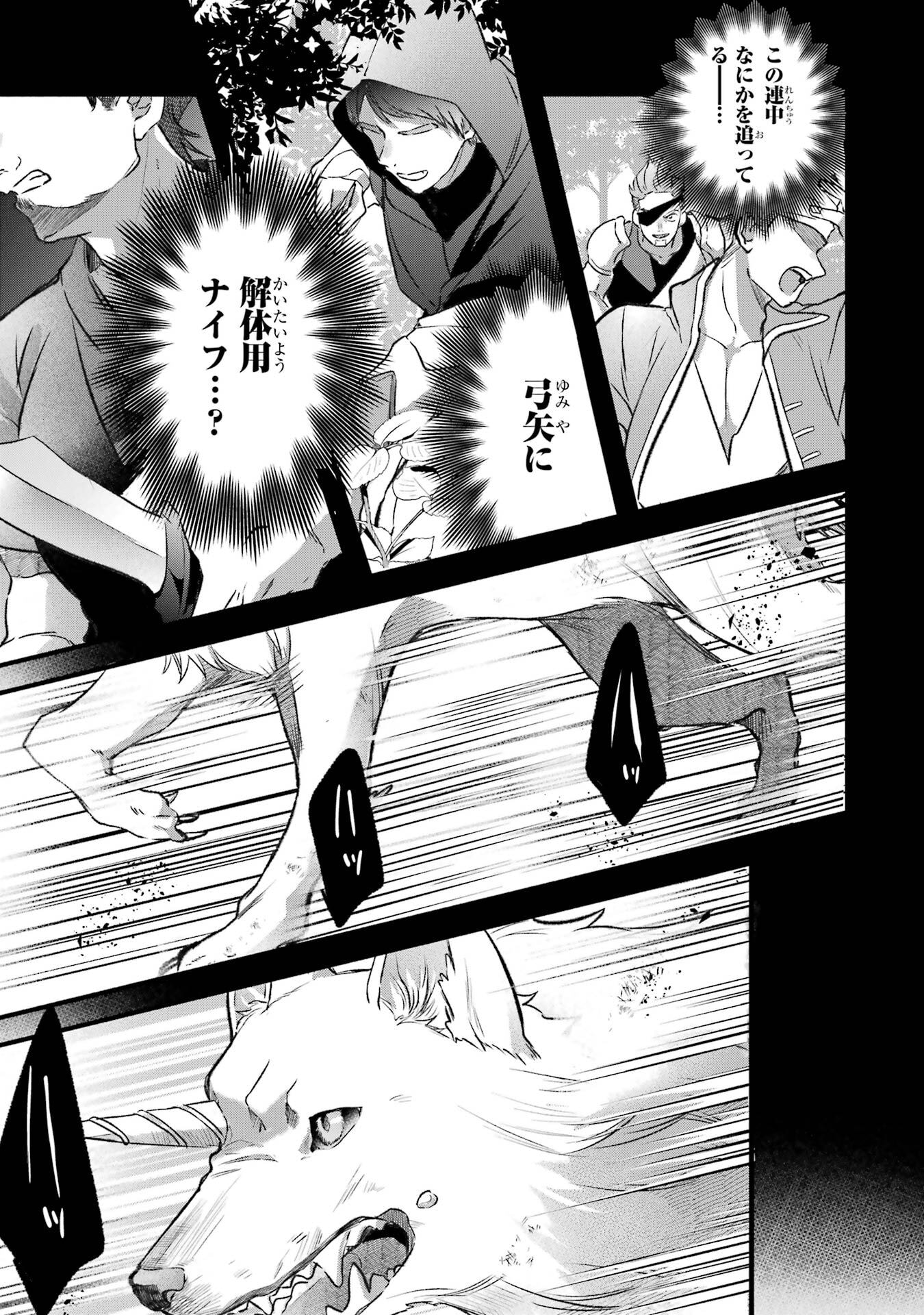 Yuusha Party o Tsuihou Sareta Beast Tamer, Saikyoushu Nekomimi Shoujo to Deau Chap 81 - Next Chap 82