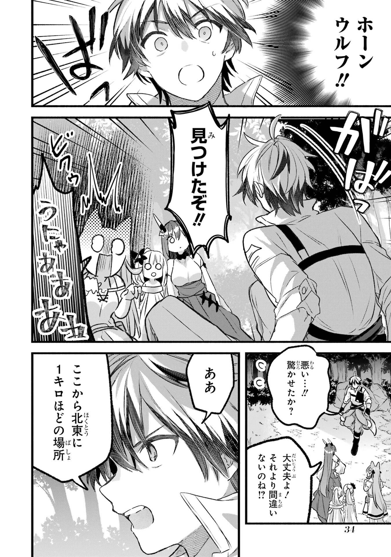 Yuusha Party o Tsuihou Sareta Beast Tamer, Saikyoushu Nekomimi Shoujo to Deau Chap 81 - Next Chap 82