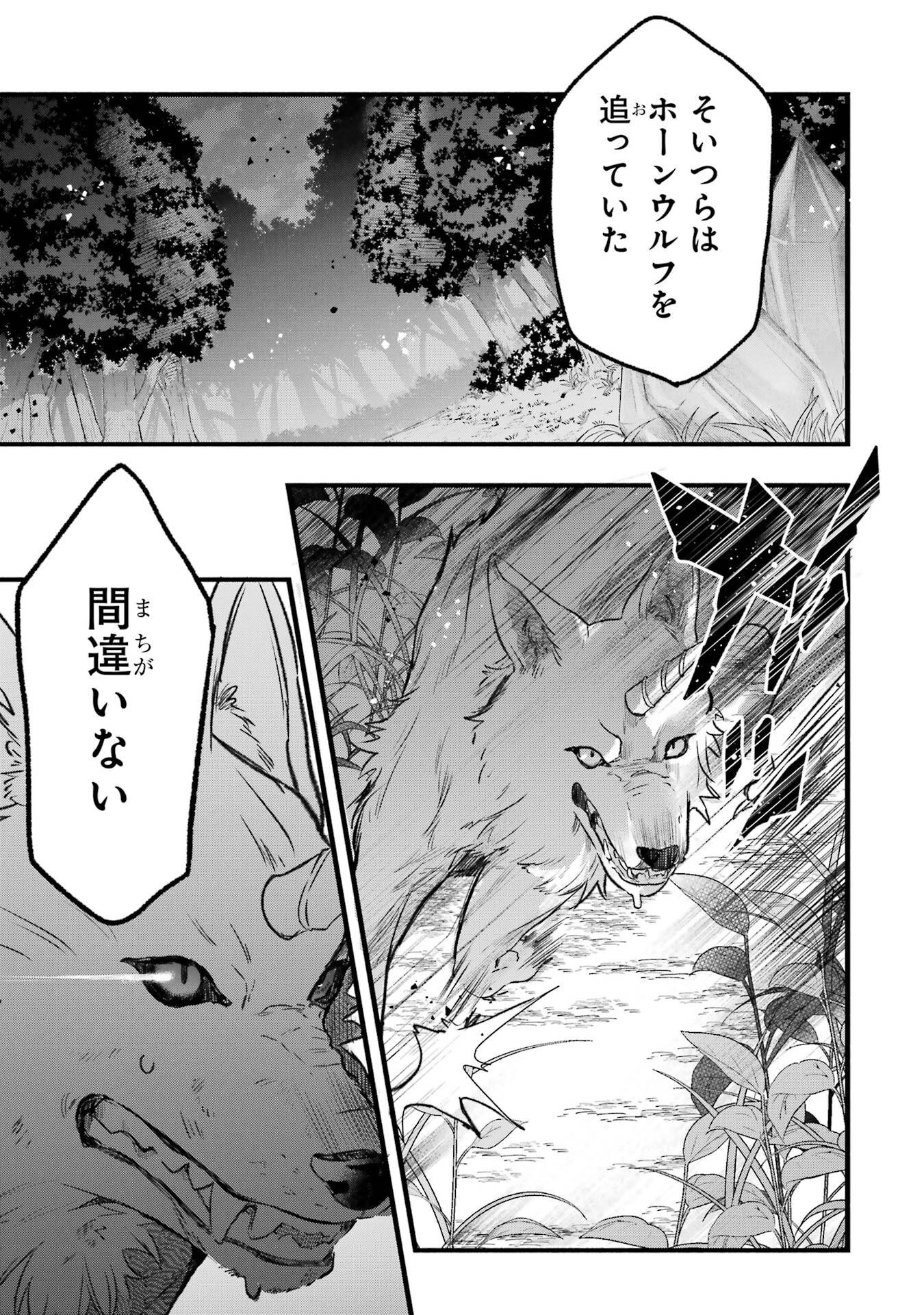 Yuusha Party o Tsuihou Sareta Beast Tamer, Saikyoushu Nekomimi Shoujo to Deau Chap 81 - Next Chap 82