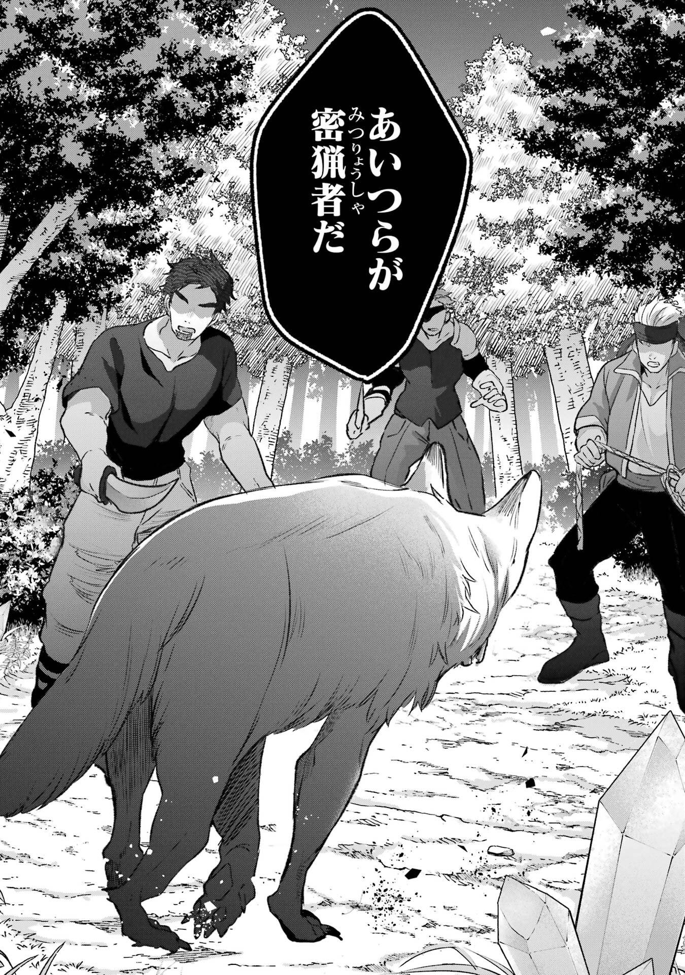 Yuusha Party o Tsuihou Sareta Beast Tamer, Saikyoushu Nekomimi Shoujo to Deau Chap 81 - Next Chap 82