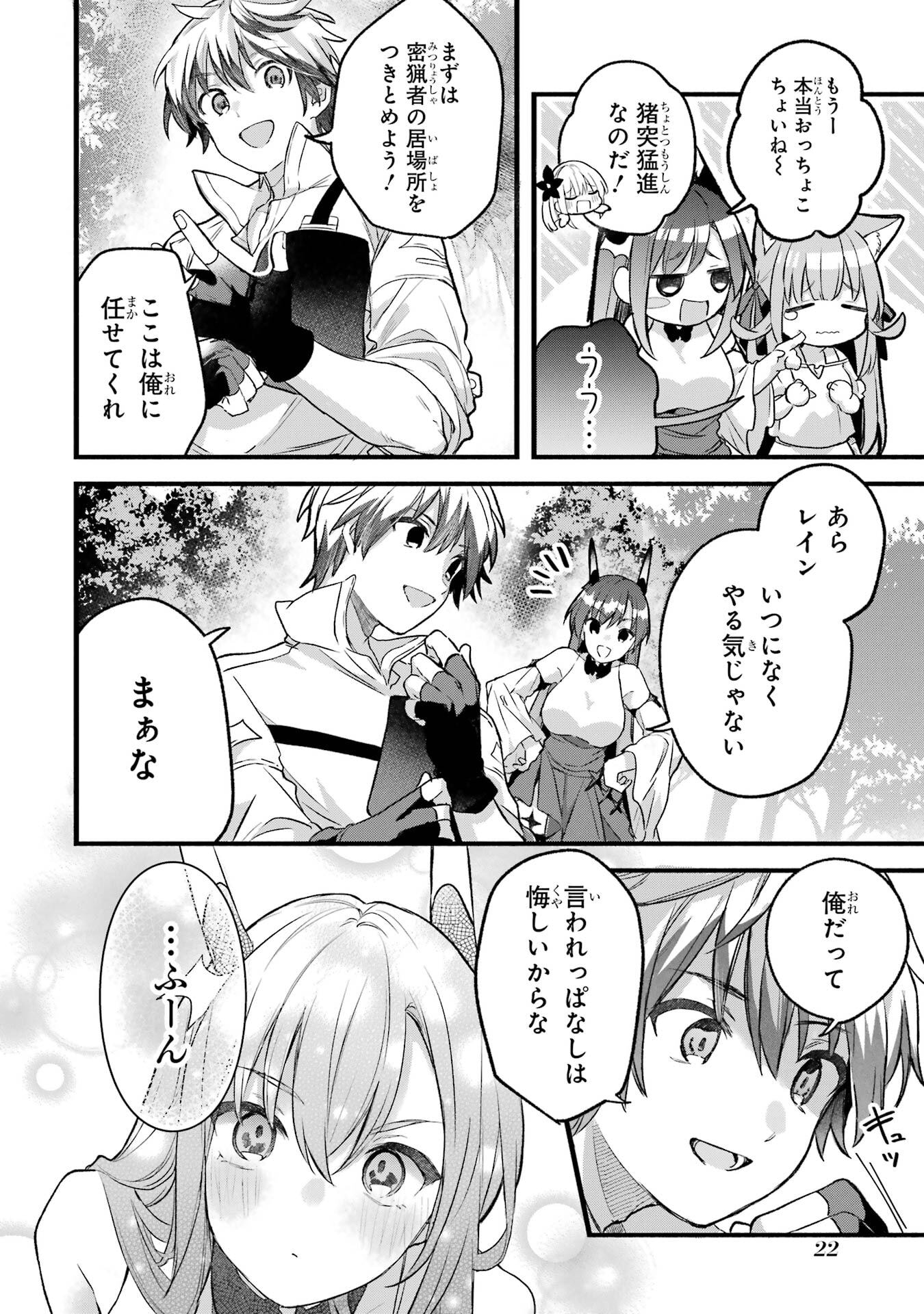Yuusha Party o Tsuihou Sareta Beast Tamer, Saikyoushu Nekomimi Shoujo to Deau Chap 81 - Next Chap 82