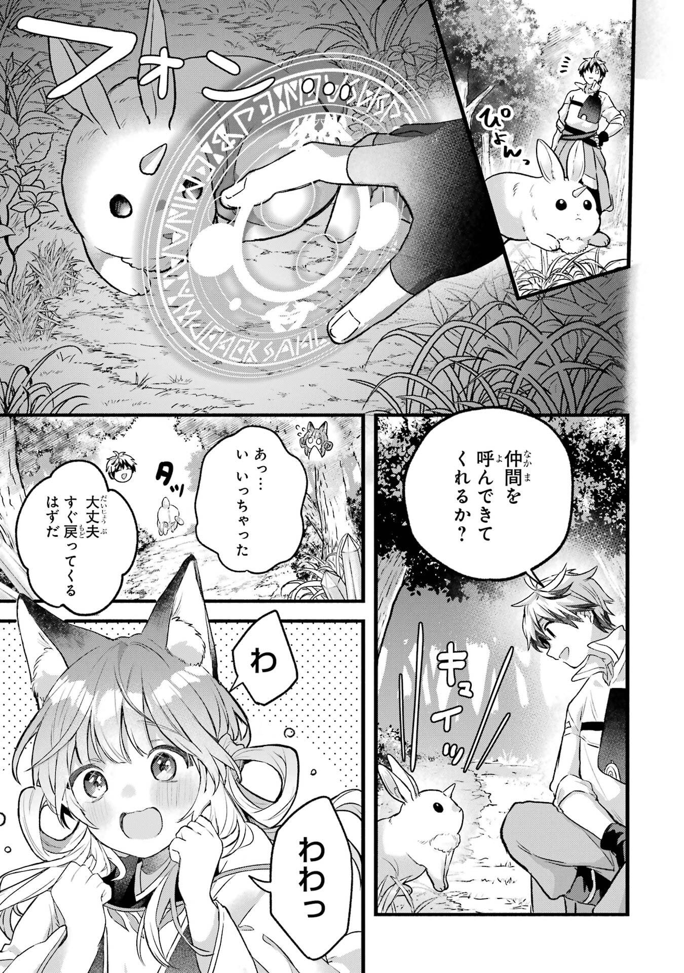 Yuusha Party o Tsuihou Sareta Beast Tamer, Saikyoushu Nekomimi Shoujo to Deau Chap 81 - Next Chap 82