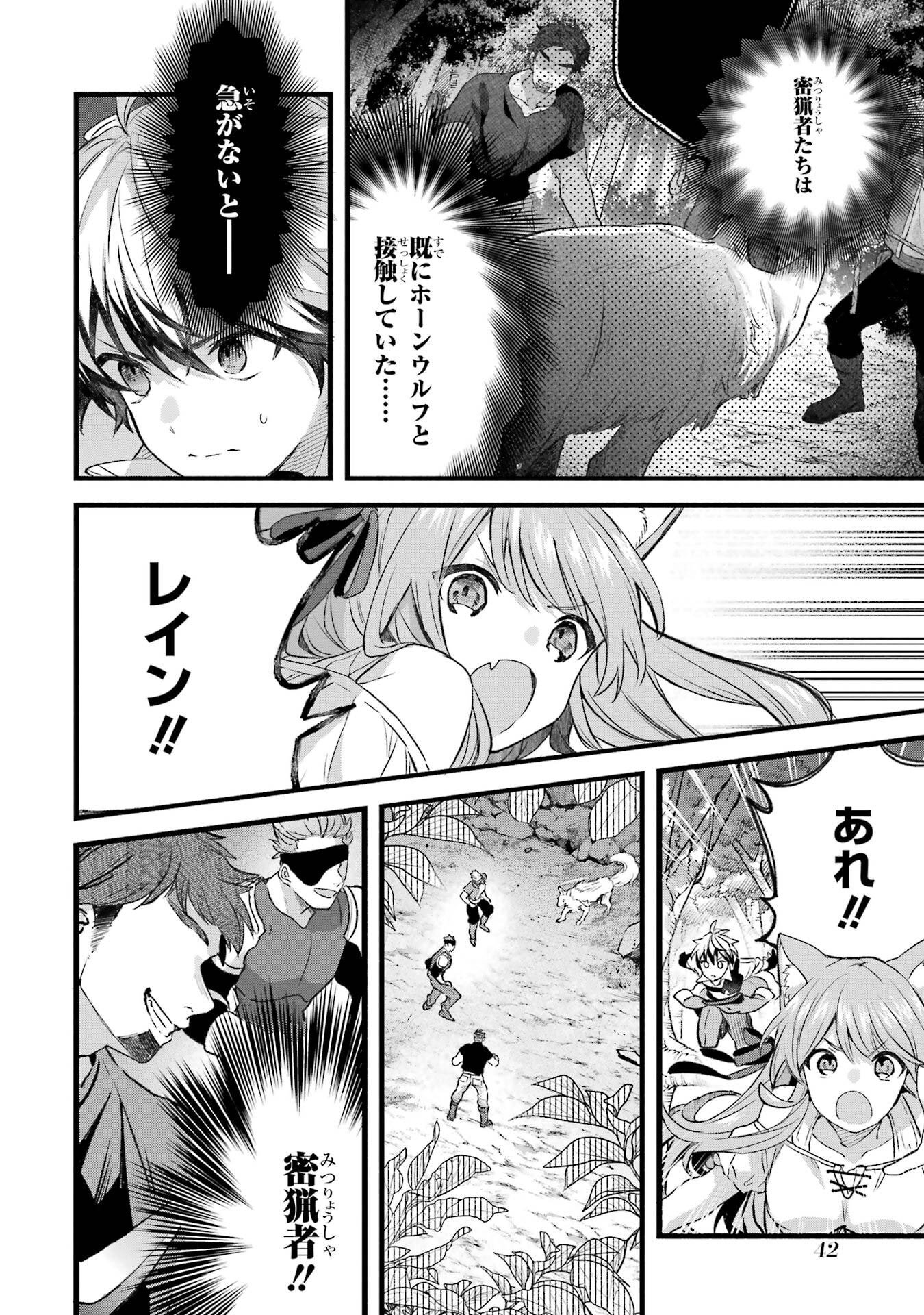 Yuusha Party o Tsuihou Sareta Beast Tamer, Saikyoushu Nekomimi Shoujo to Deau Chap 82 - Next Chap 83
