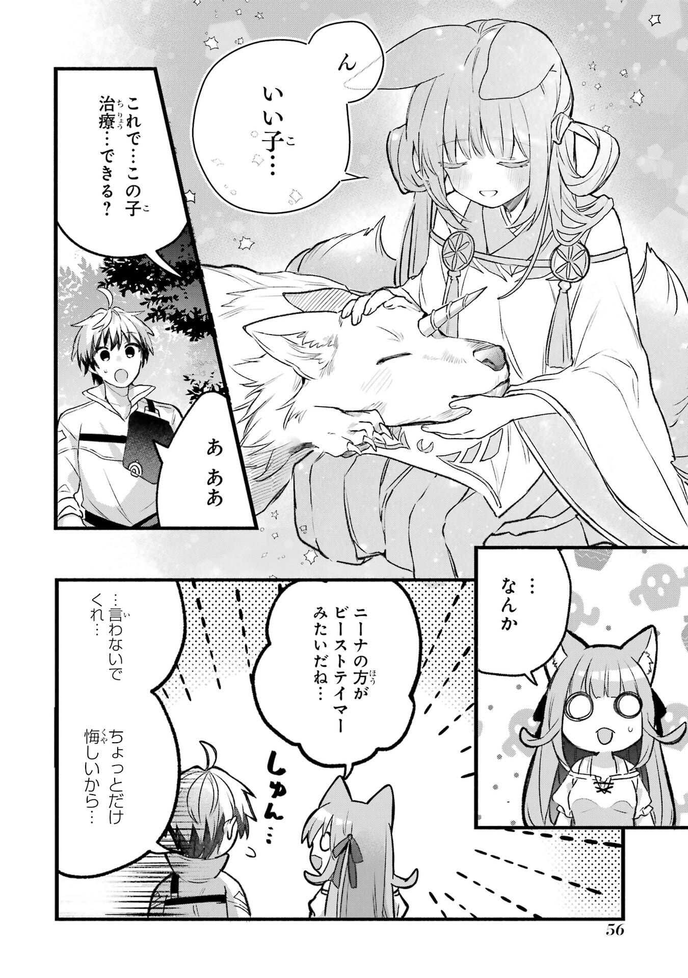 Yuusha Party o Tsuihou Sareta Beast Tamer, Saikyoushu Nekomimi Shoujo to Deau Chap 82 - Next Chap 83