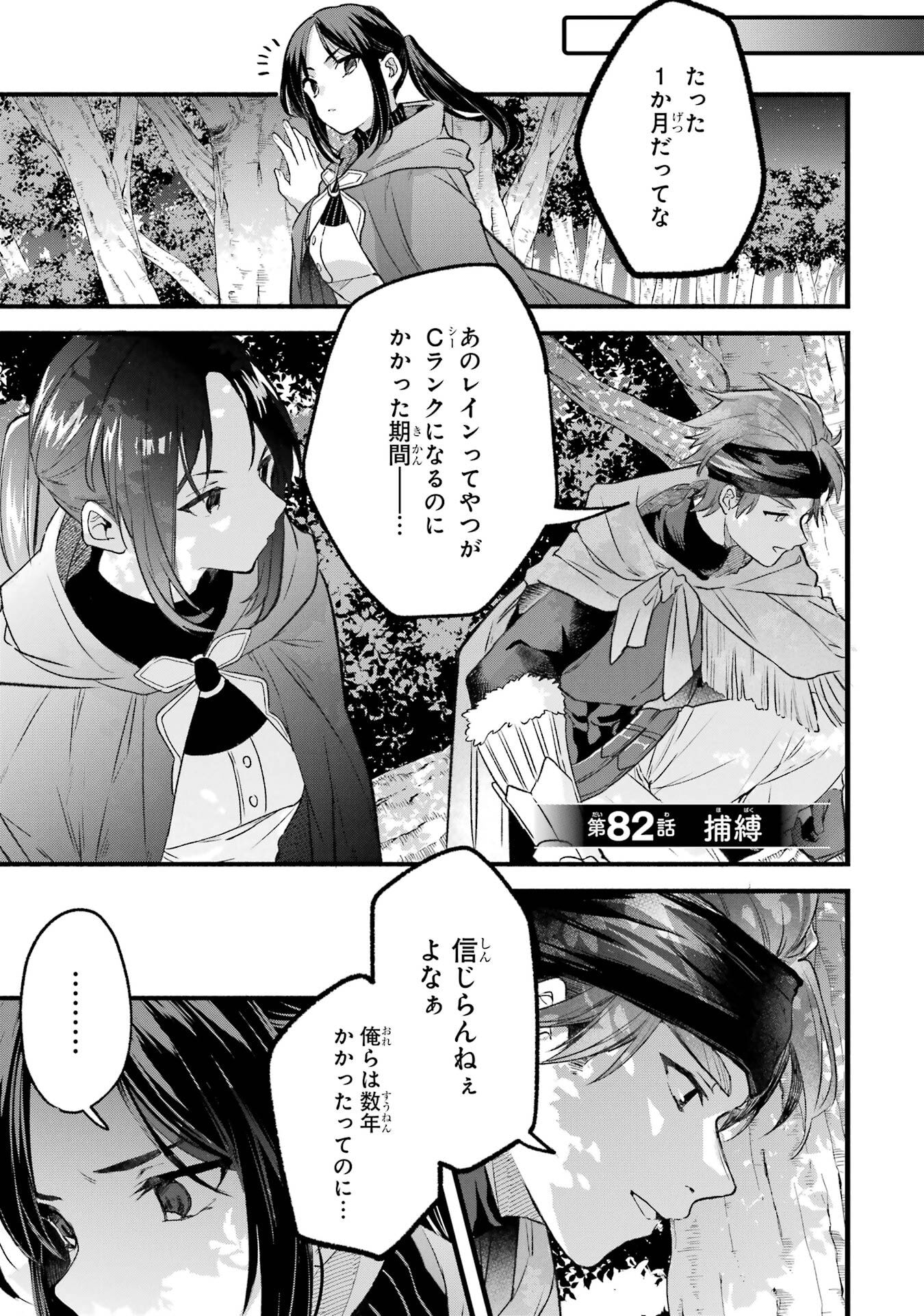 Yuusha Party o Tsuihou Sareta Beast Tamer, Saikyoushu Nekomimi Shoujo to Deau Chap 82 - Next Chap 83