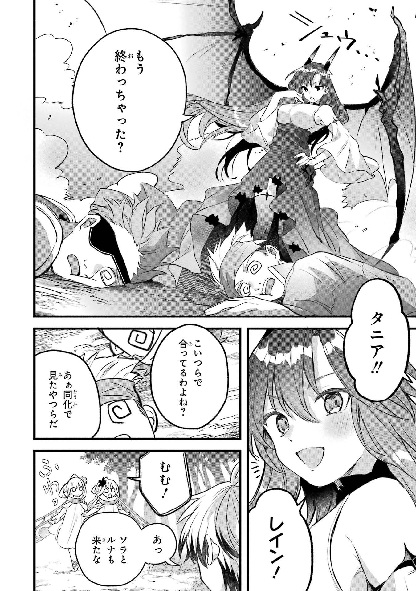 Yuusha Party o Tsuihou Sareta Beast Tamer, Saikyoushu Nekomimi Shoujo to Deau Chap 82 - Next Chap 83