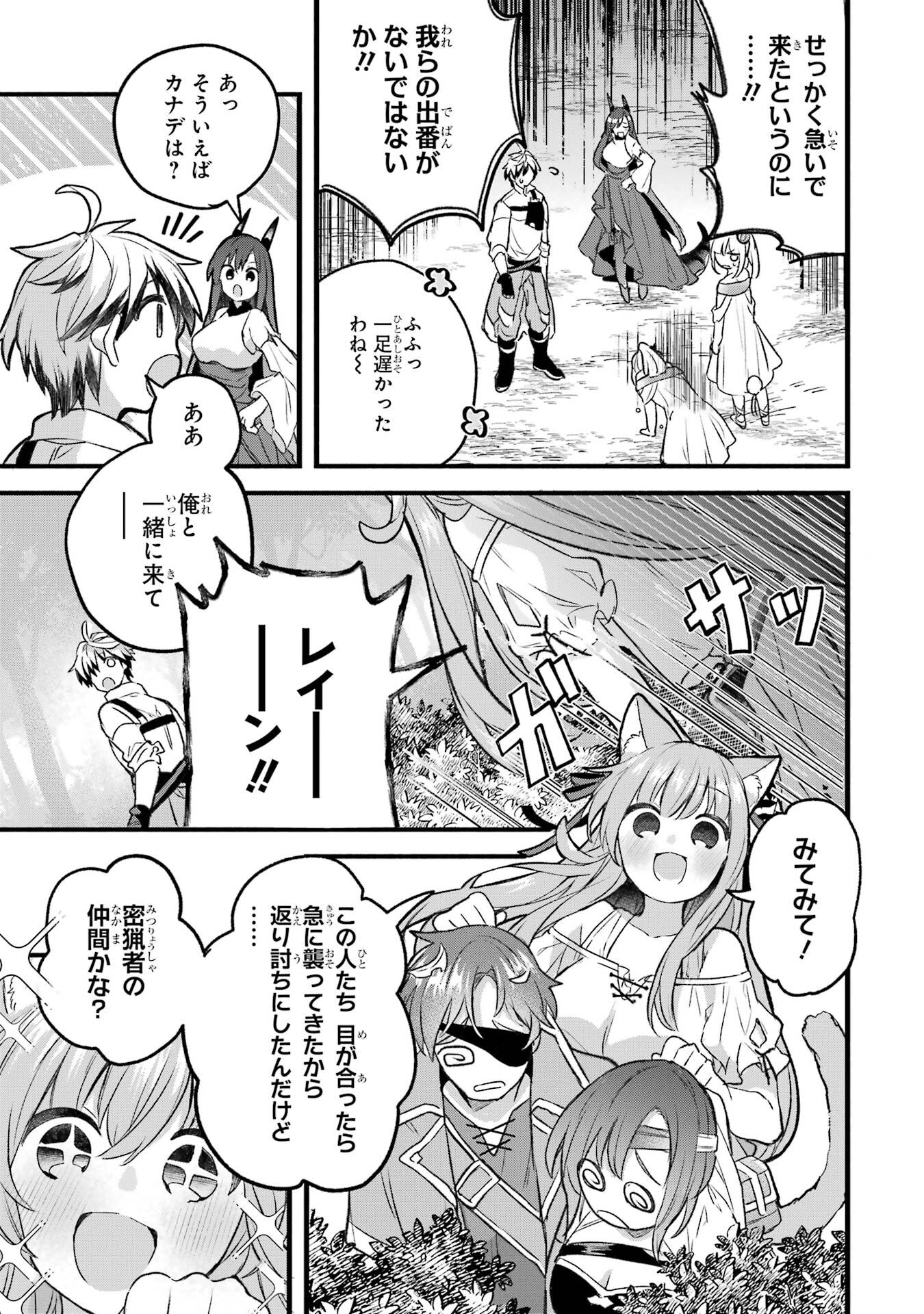 Yuusha Party o Tsuihou Sareta Beast Tamer, Saikyoushu Nekomimi Shoujo to Deau Chap 82 - Next Chap 83