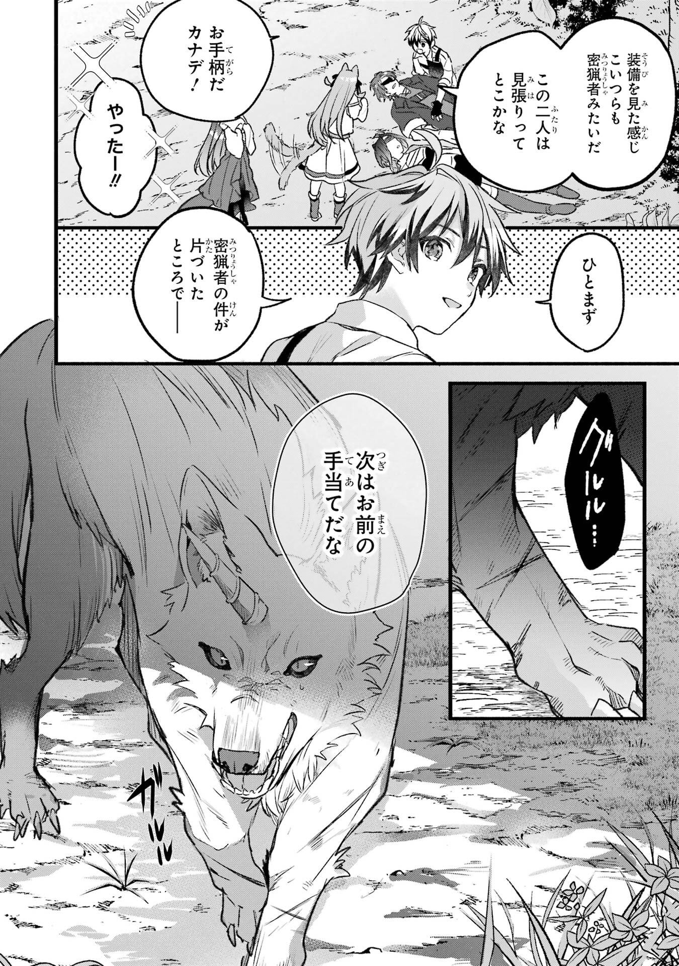 Yuusha Party o Tsuihou Sareta Beast Tamer, Saikyoushu Nekomimi Shoujo to Deau Chap 82 - Next Chap 83