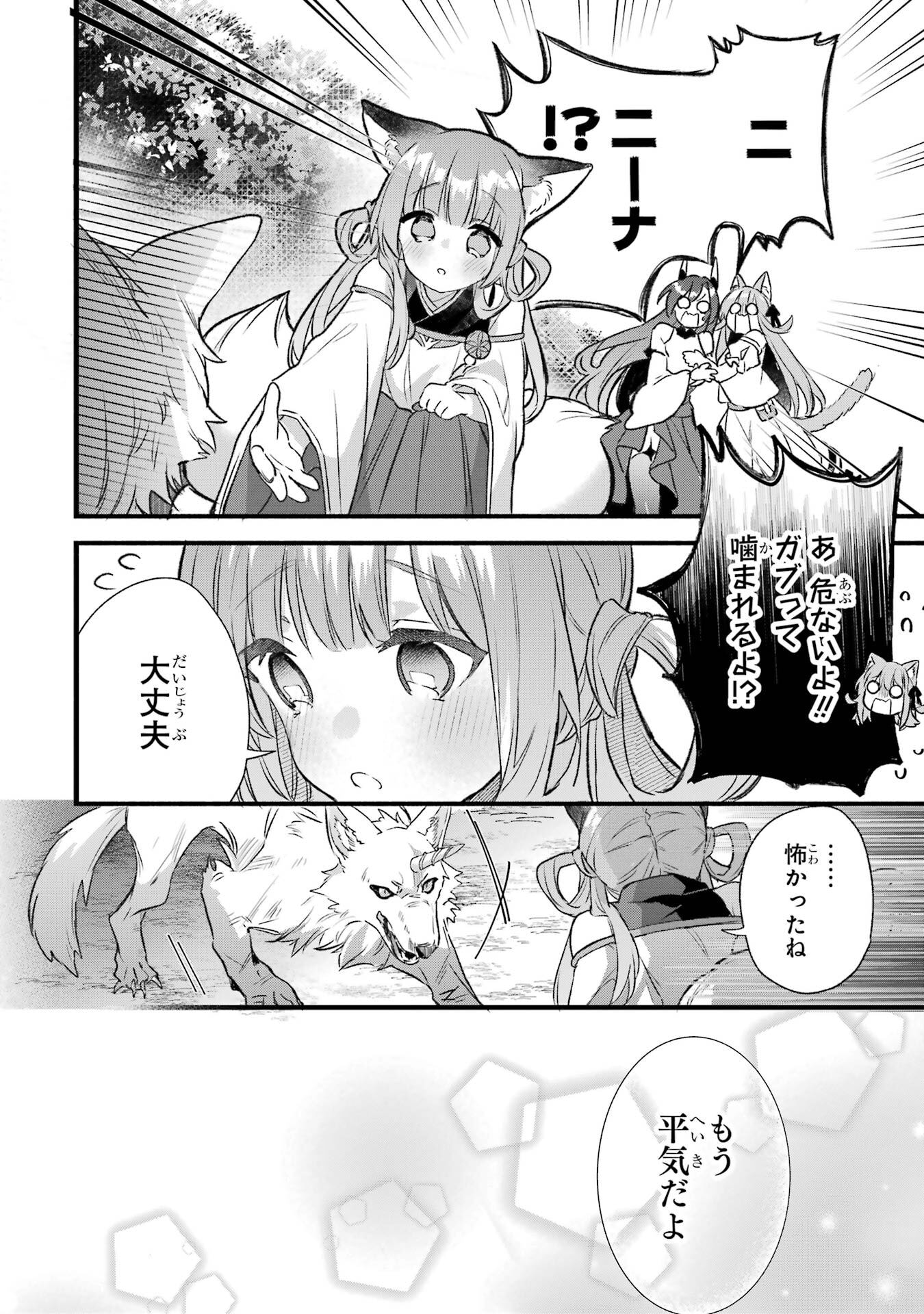 Yuusha Party o Tsuihou Sareta Beast Tamer, Saikyoushu Nekomimi Shoujo to Deau Chap 82 - Next Chap 83
