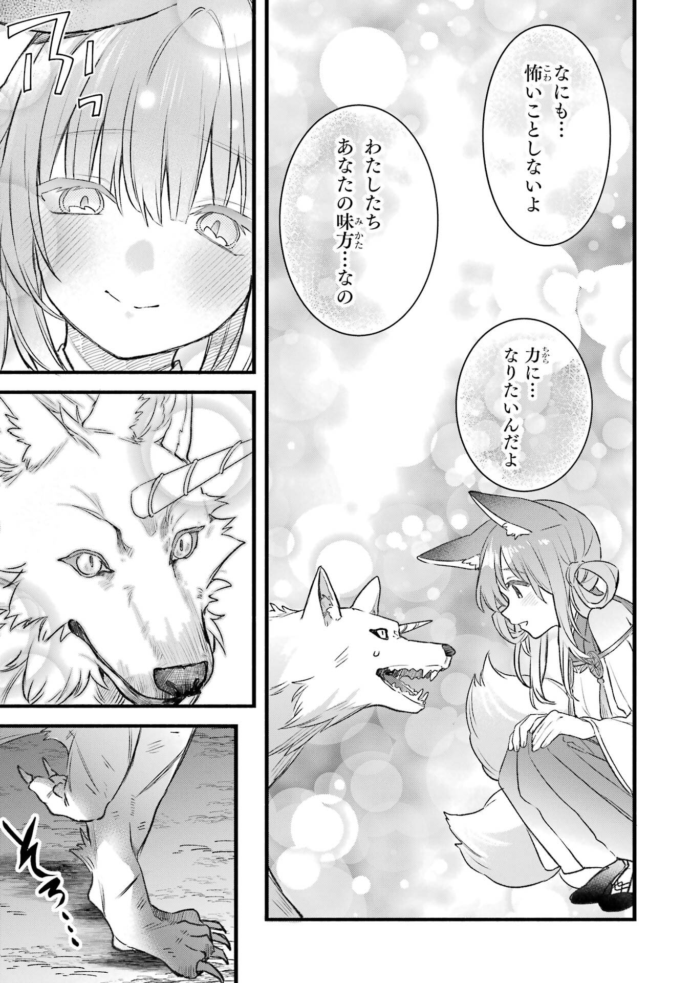 Yuusha Party o Tsuihou Sareta Beast Tamer, Saikyoushu Nekomimi Shoujo to Deau Chap 82 - Next Chap 83