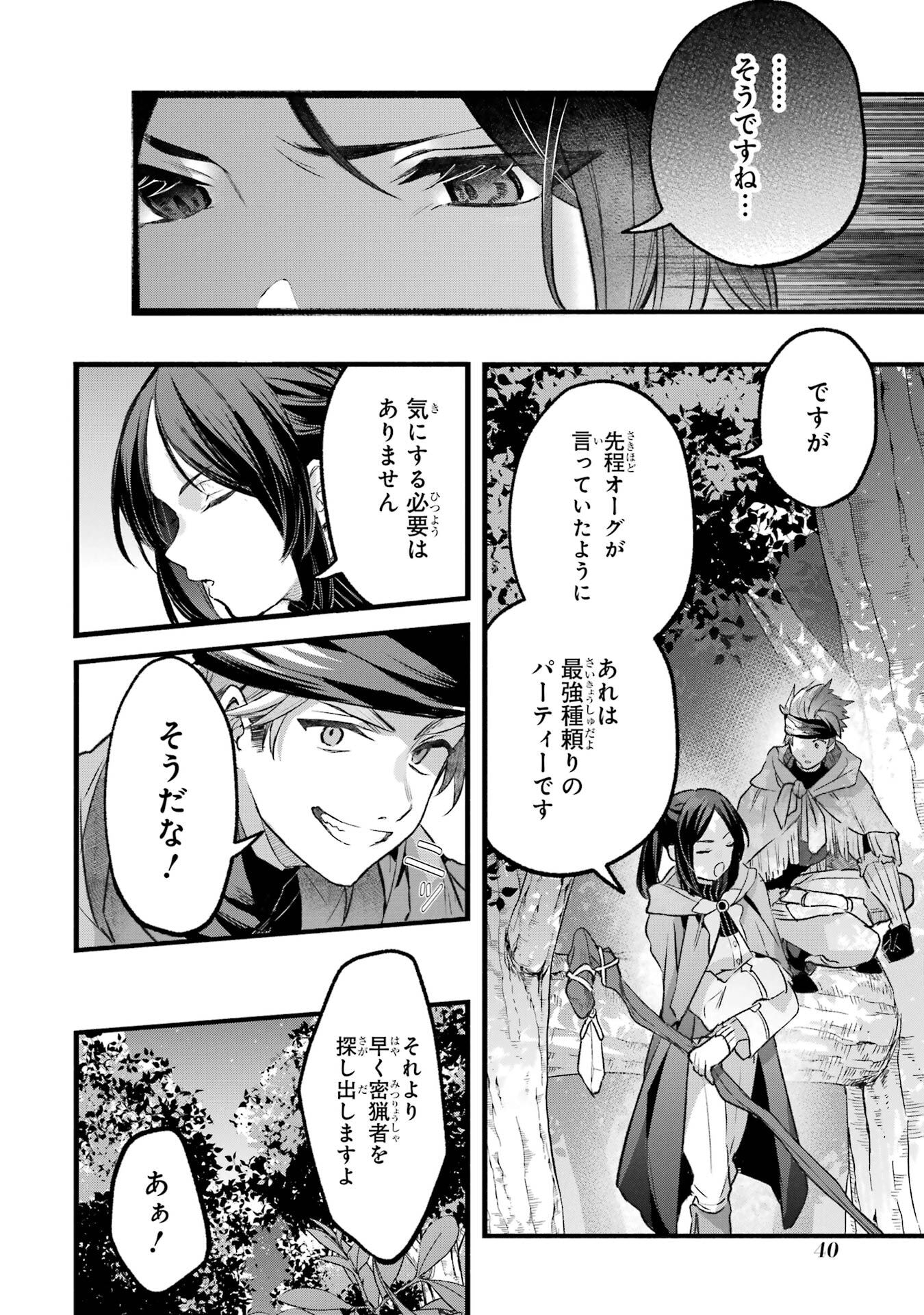 Yuusha Party o Tsuihou Sareta Beast Tamer, Saikyoushu Nekomimi Shoujo to Deau Chap 82 - Next Chap 83