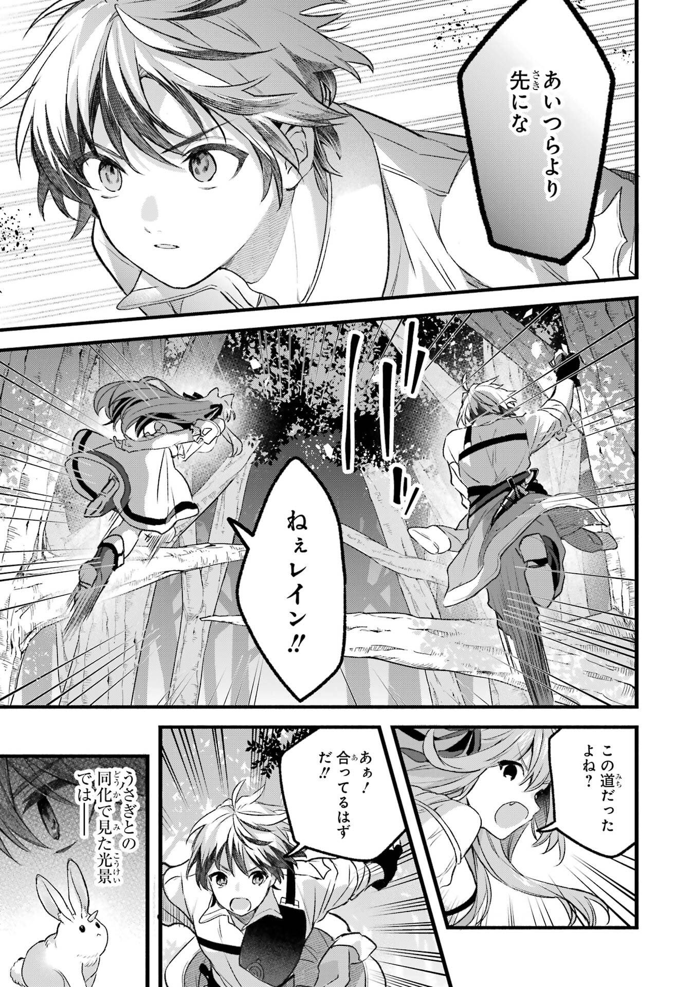 Yuusha Party o Tsuihou Sareta Beast Tamer, Saikyoushu Nekomimi Shoujo to Deau Chap 82 - Next Chap 83