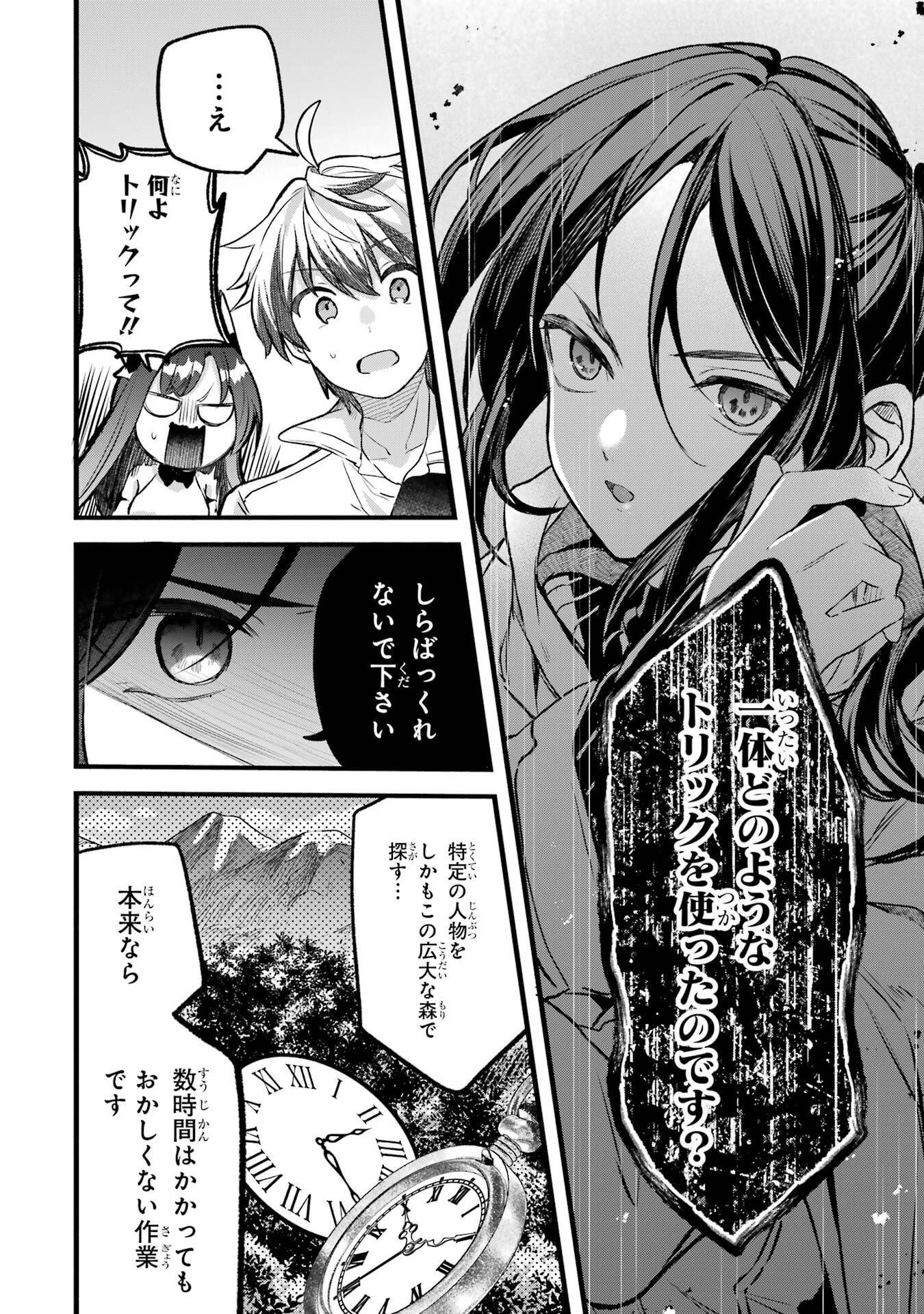 Yuusha Party o Tsuihou Sareta Beast Tamer, Saikyoushu Nekomimi Shoujo to Deau Chap 83 - Next Chap 84