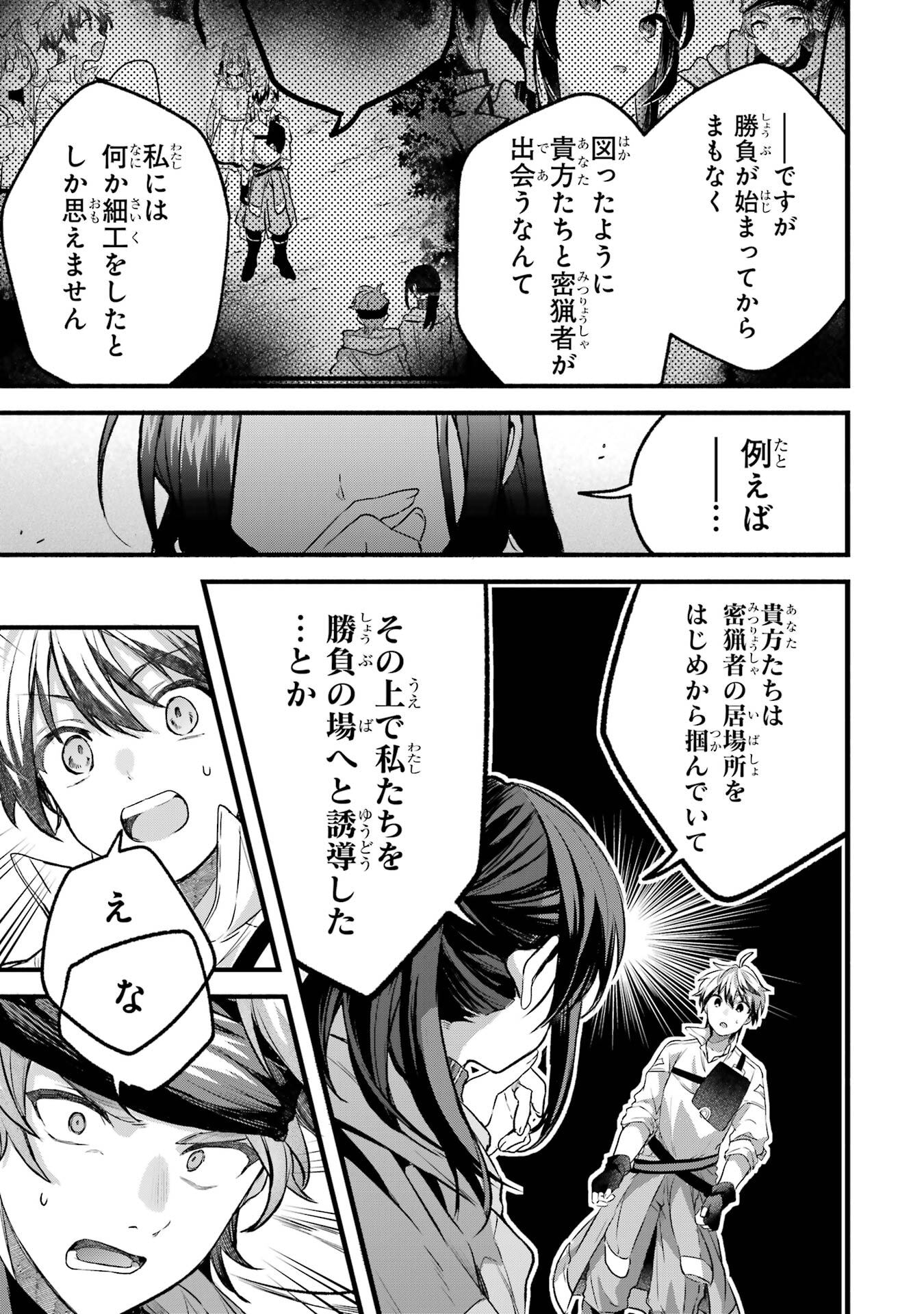 Yuusha Party o Tsuihou Sareta Beast Tamer, Saikyoushu Nekomimi Shoujo to Deau Chap 83 - Next Chap 84