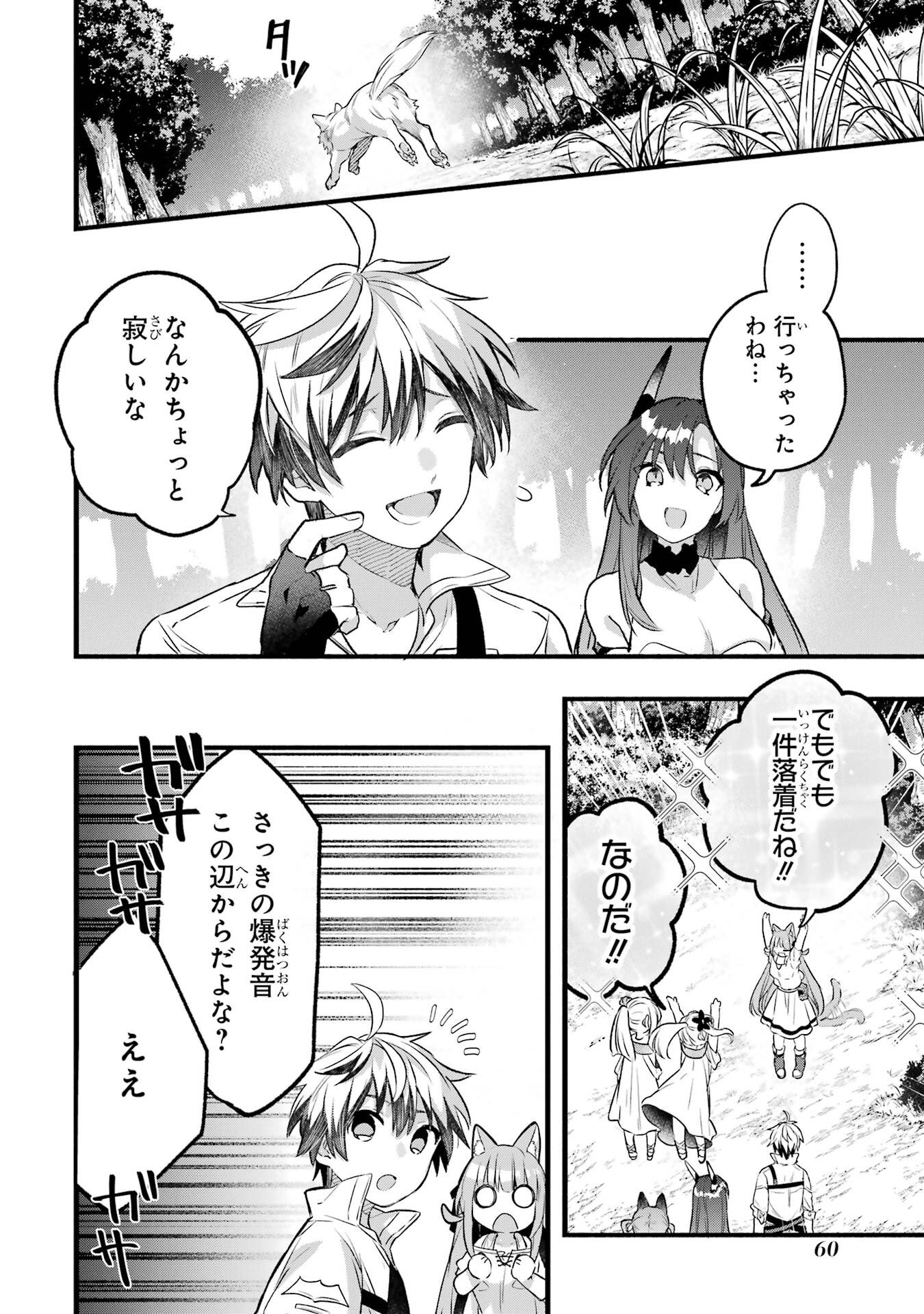 Yuusha Party o Tsuihou Sareta Beast Tamer, Saikyoushu Nekomimi Shoujo to Deau Chap 83 - Next Chap 84