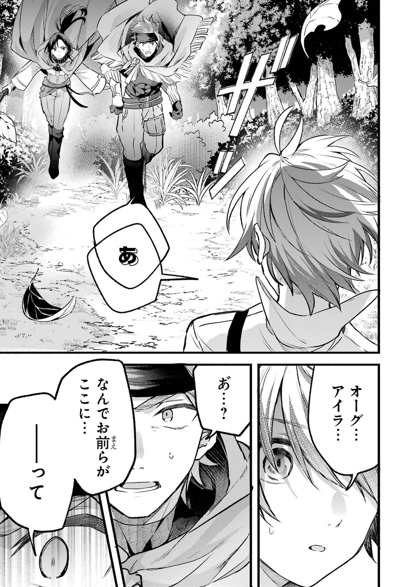 Yuusha Party o Tsuihou Sareta Beast Tamer, Saikyoushu Nekomimi Shoujo to Deau Chap 83 - Next Chap 84
