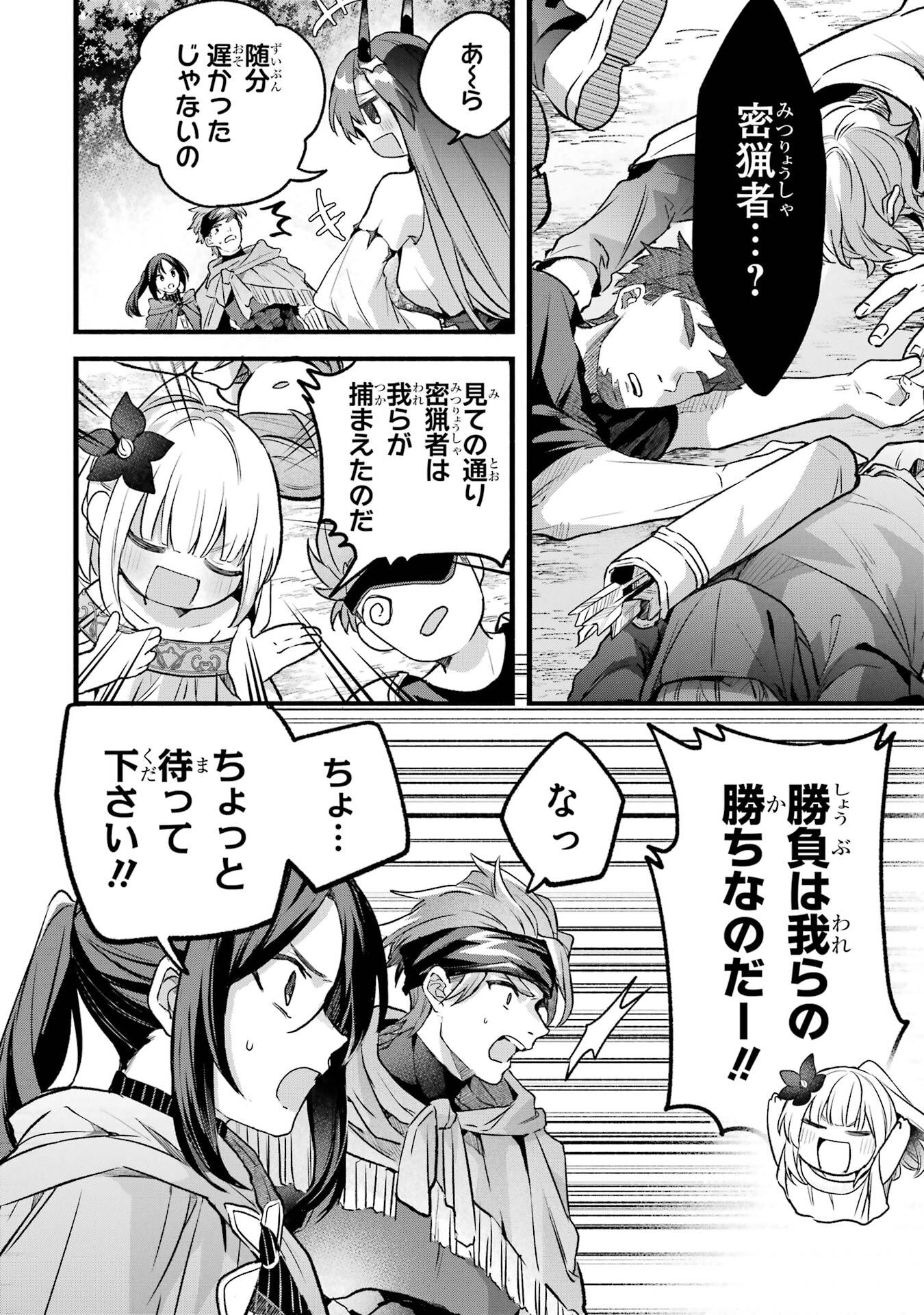 Yuusha Party o Tsuihou Sareta Beast Tamer, Saikyoushu Nekomimi Shoujo to Deau Chap 83 - Next Chap 84