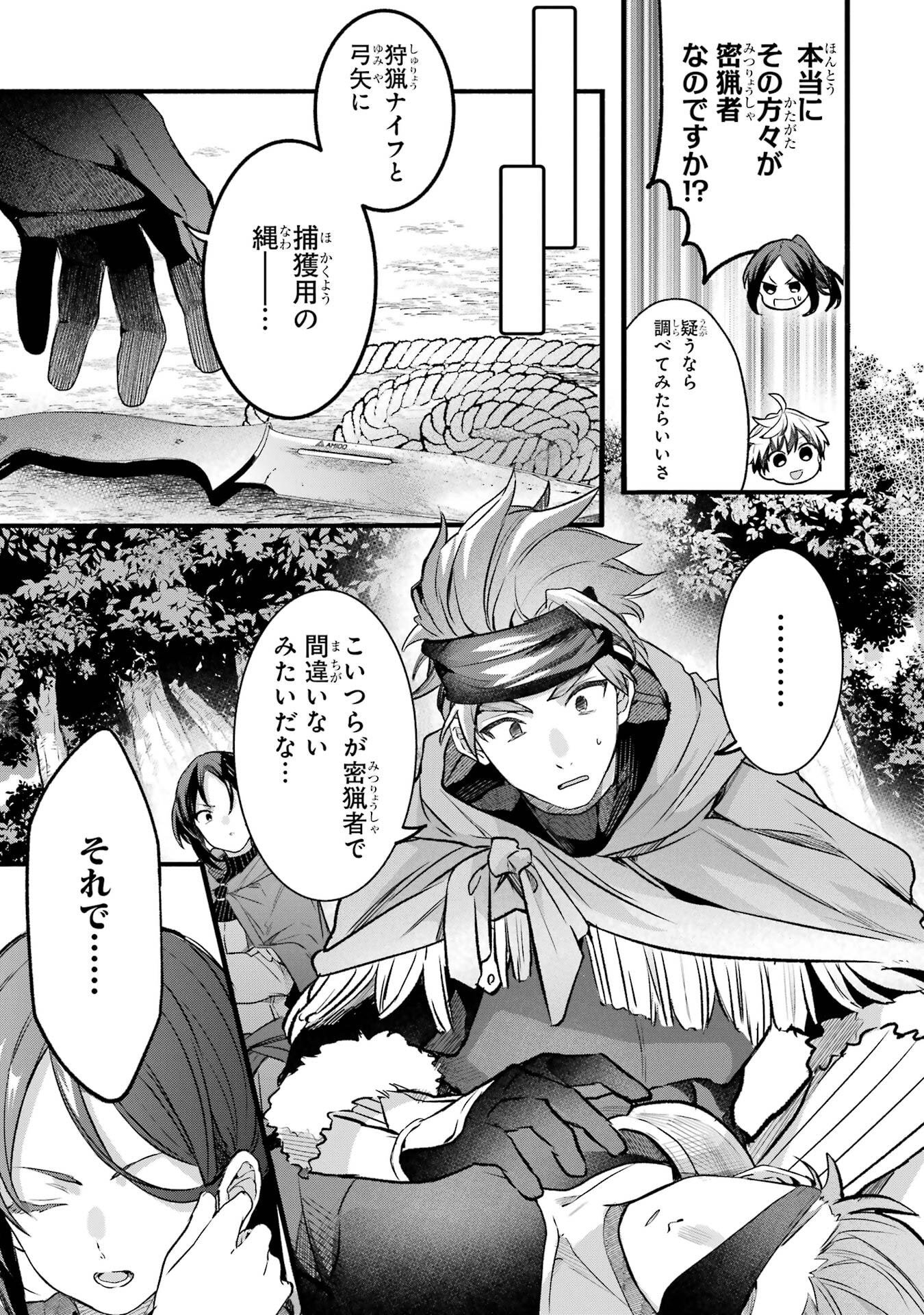 Yuusha Party o Tsuihou Sareta Beast Tamer, Saikyoushu Nekomimi Shoujo to Deau Chap 83 - Next Chap 84