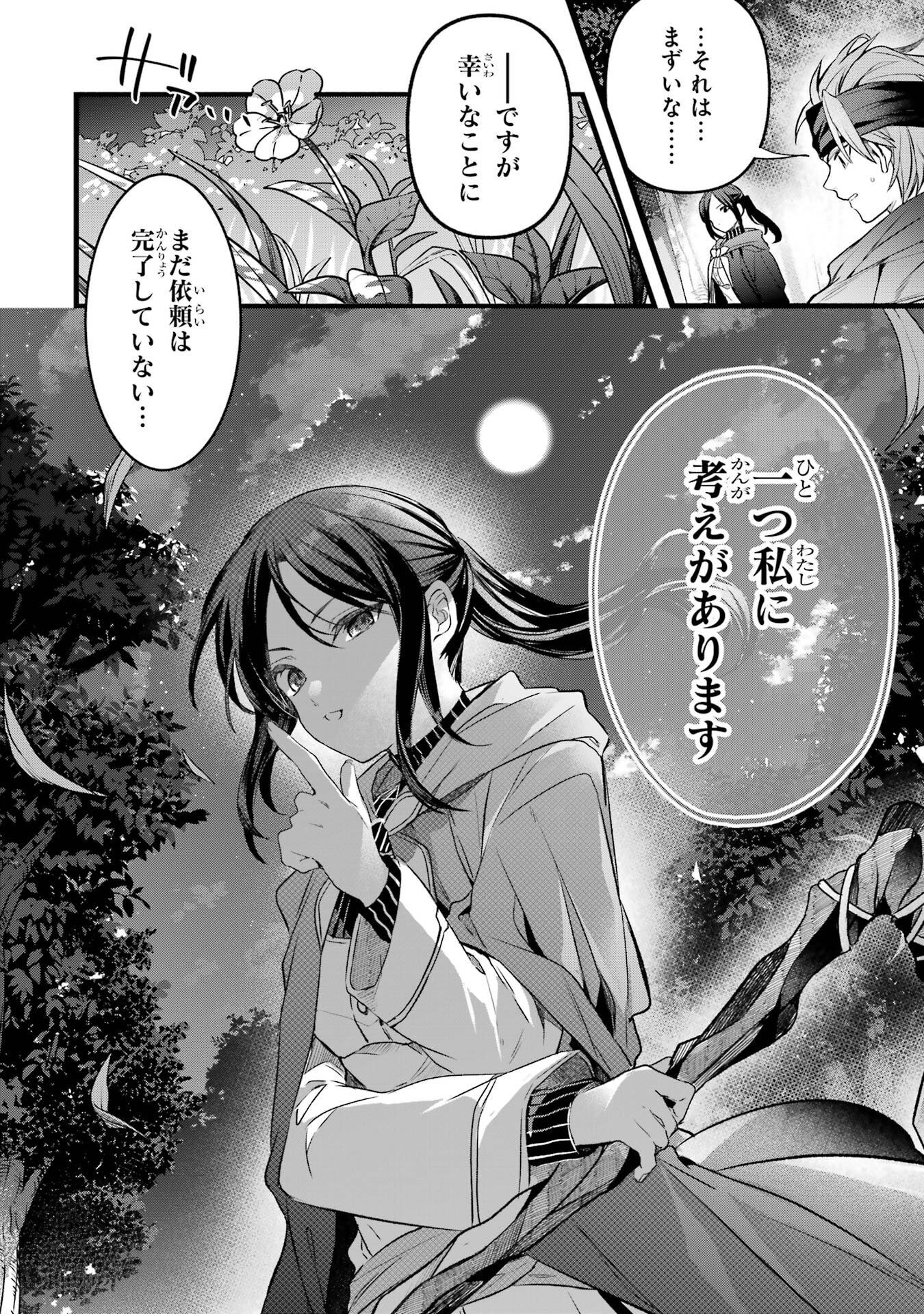 Yuusha Party o Tsuihou Sareta Beast Tamer, Saikyoushu Nekomimi Shoujo to Deau Chap 83 - Next Chap 84