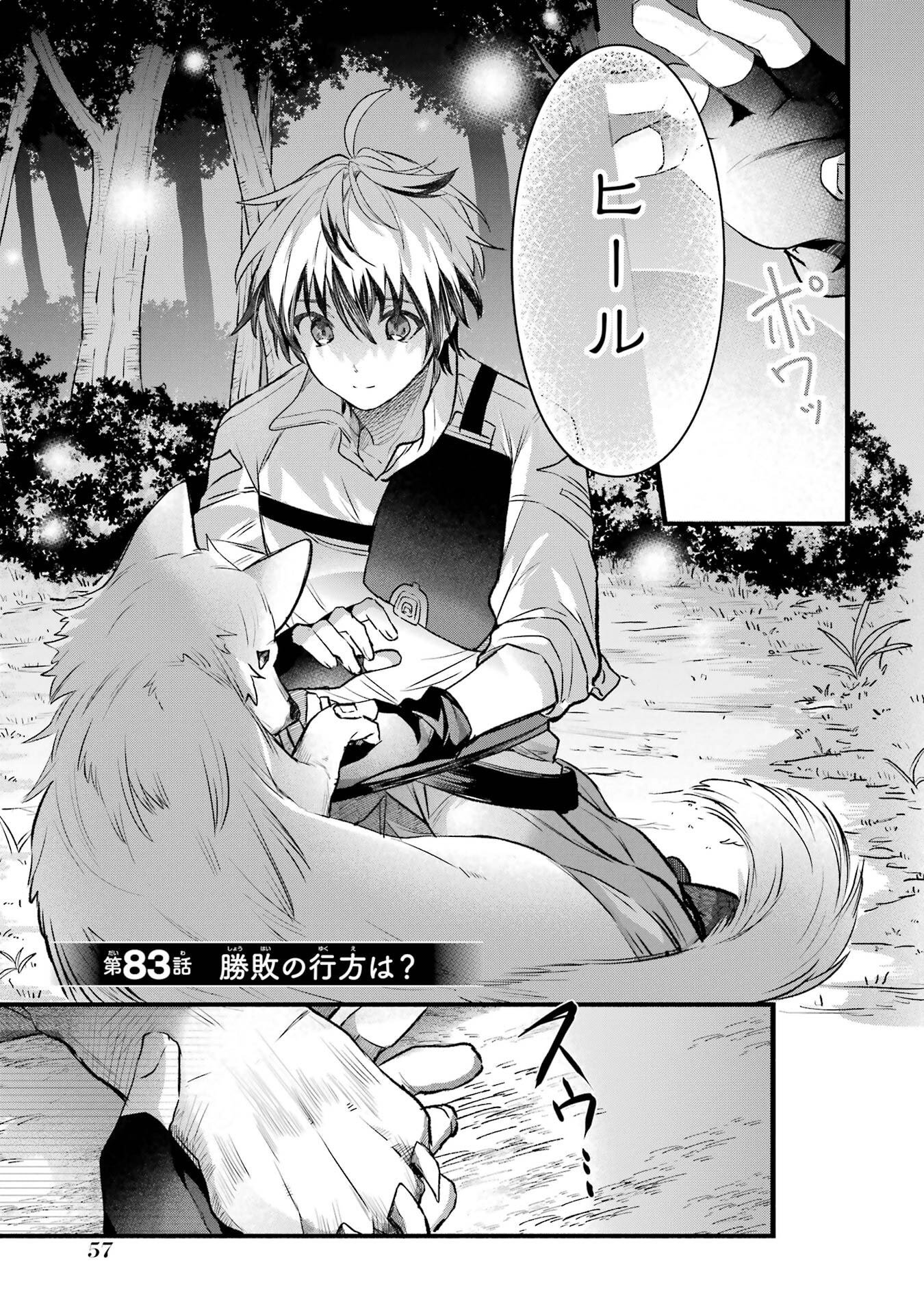 Yuusha Party o Tsuihou Sareta Beast Tamer, Saikyoushu Nekomimi Shoujo to Deau Chap 83 - Next Chap 84