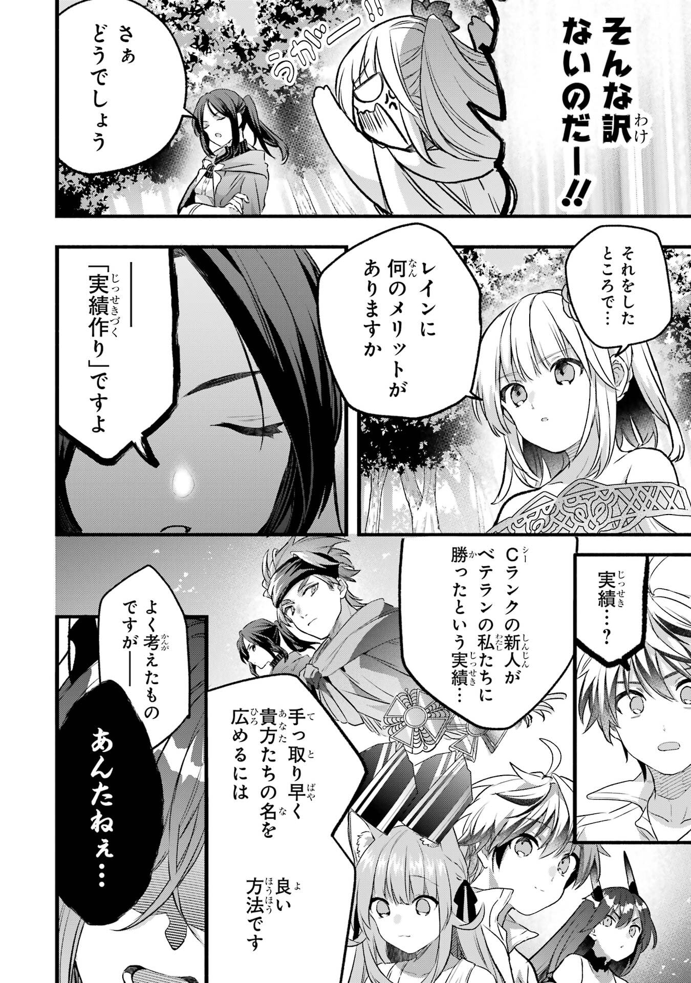 Yuusha Party o Tsuihou Sareta Beast Tamer, Saikyoushu Nekomimi Shoujo to Deau Chap 83 - Next Chap 84