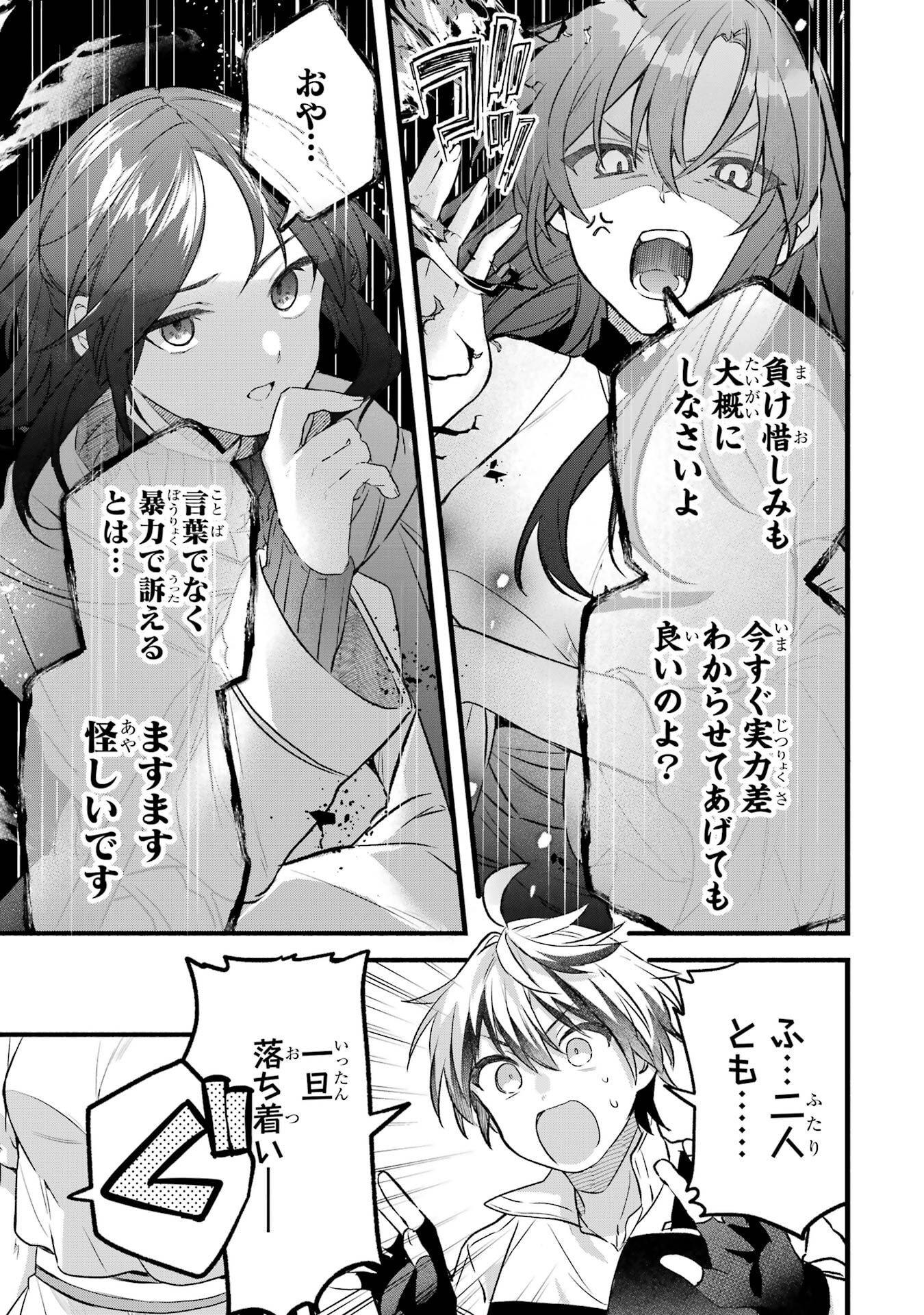 Yuusha Party o Tsuihou Sareta Beast Tamer, Saikyoushu Nekomimi Shoujo to Deau Chap 83 - Next Chap 84