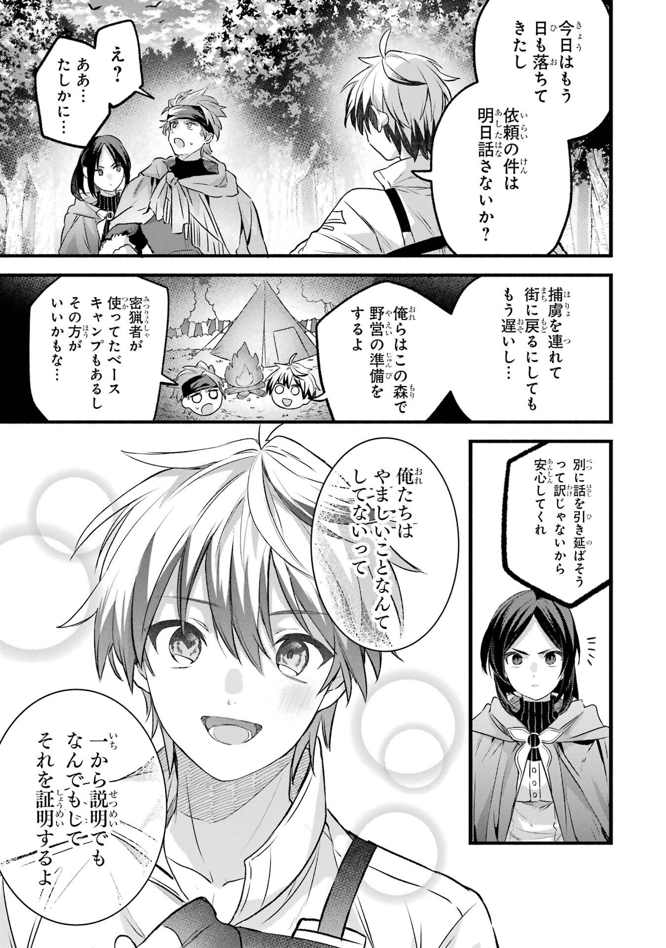 Yuusha Party o Tsuihou Sareta Beast Tamer, Saikyoushu Nekomimi Shoujo to Deau Chap 83 - Next Chap 84