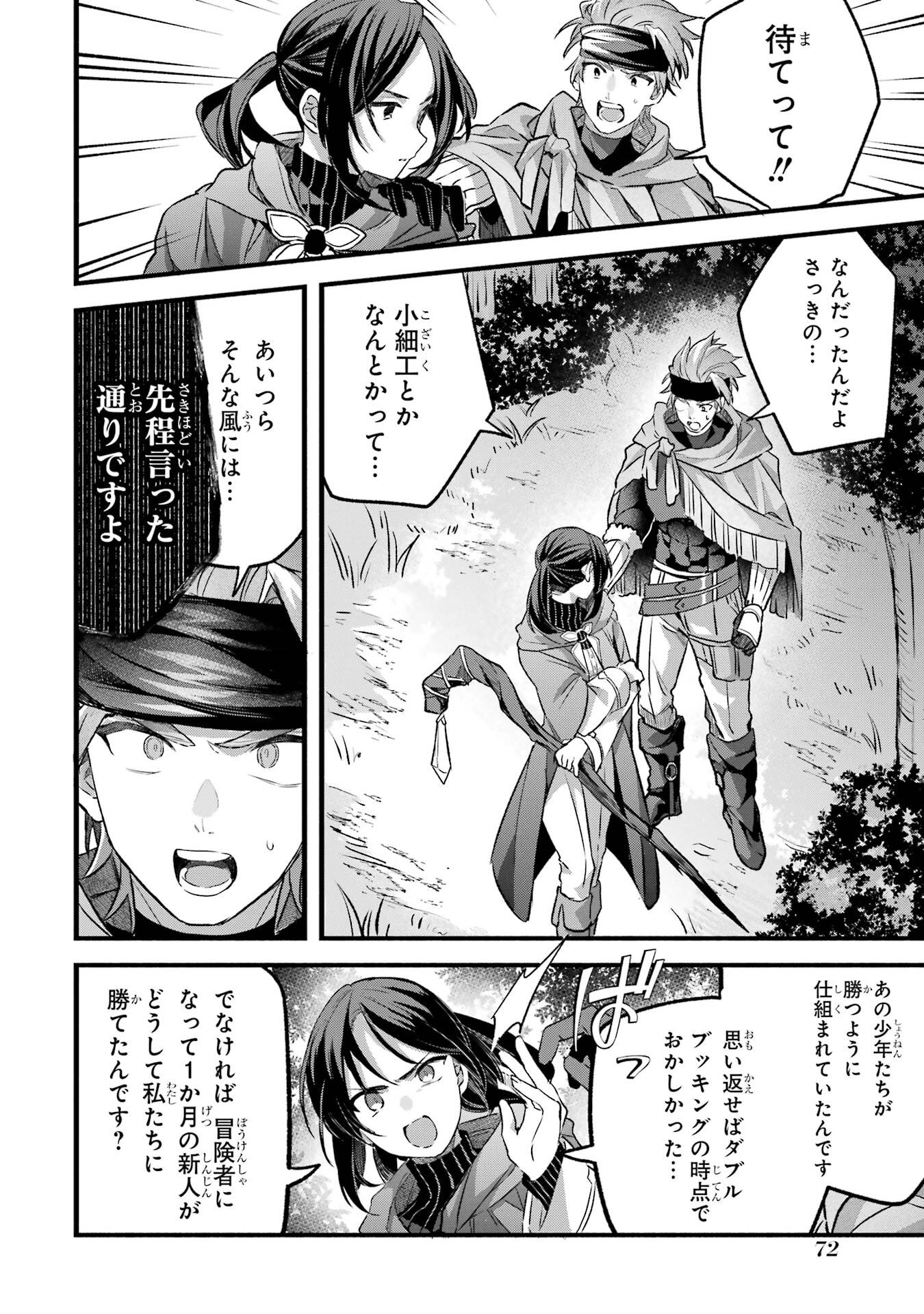 Yuusha Party o Tsuihou Sareta Beast Tamer, Saikyoushu Nekomimi Shoujo to Deau Chap 83 - Next Chap 84