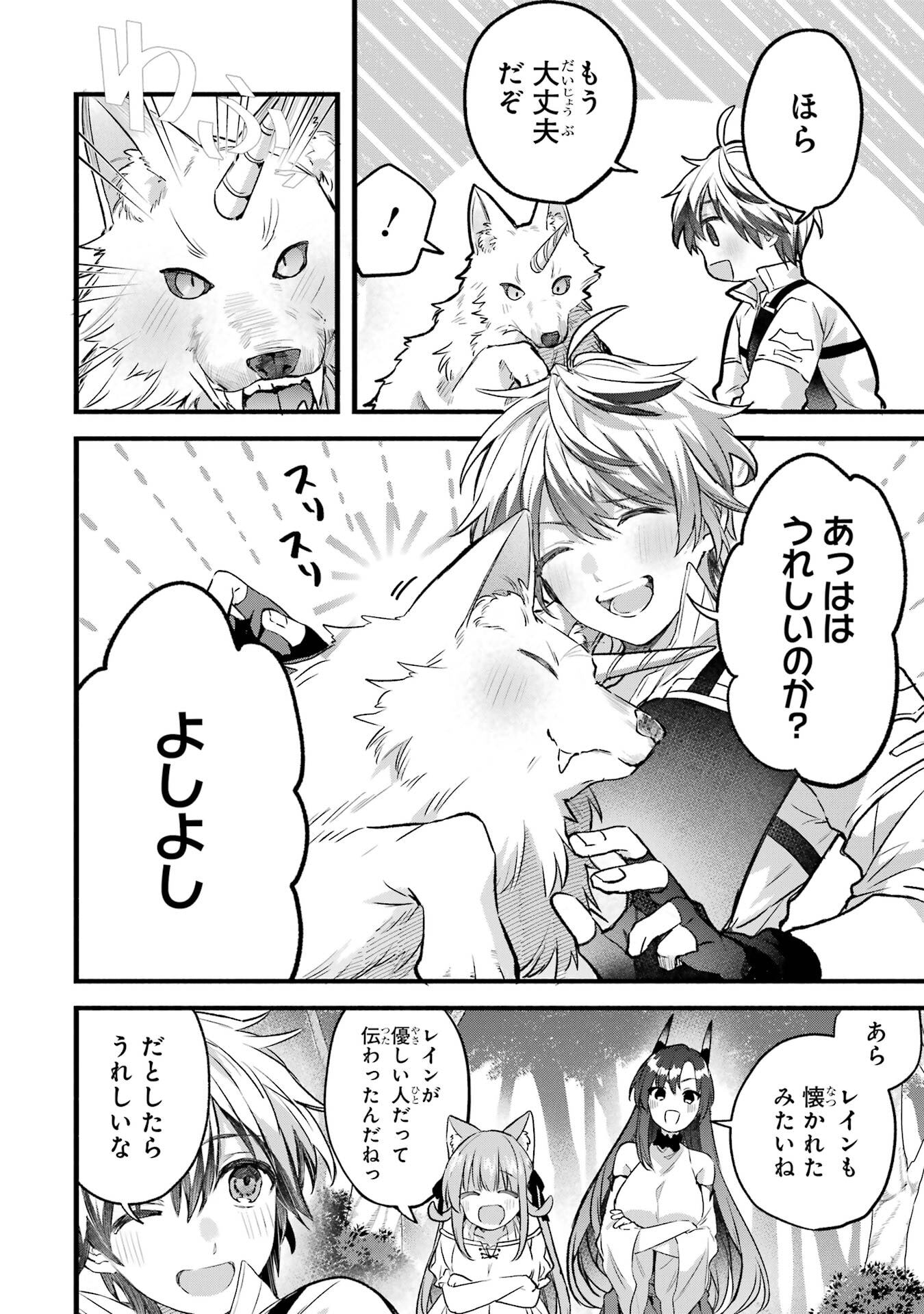 Yuusha Party o Tsuihou Sareta Beast Tamer, Saikyoushu Nekomimi Shoujo to Deau Chap 83 - Next Chap 84