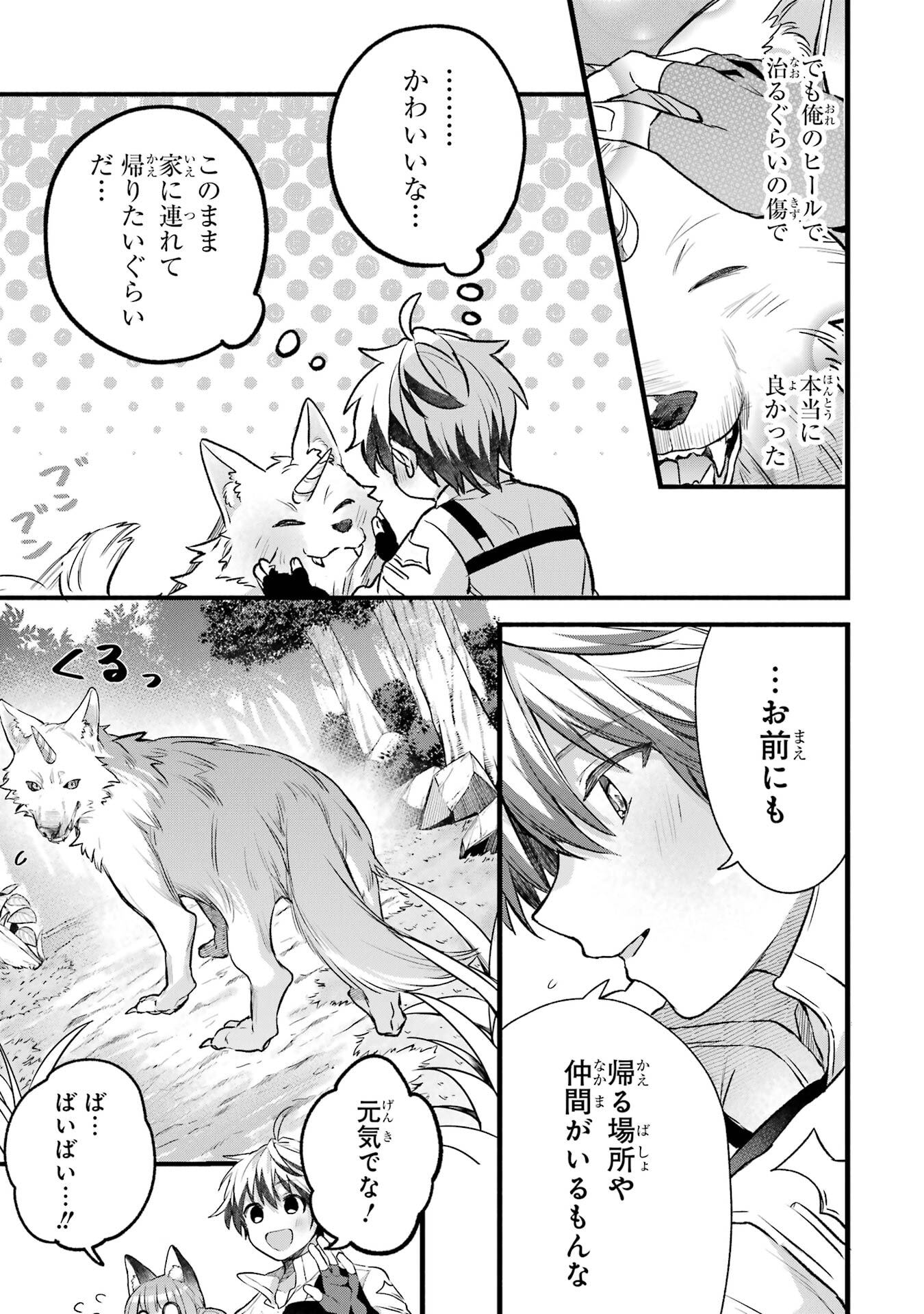 Yuusha Party o Tsuihou Sareta Beast Tamer, Saikyoushu Nekomimi Shoujo to Deau Chap 83 - Next Chap 84
