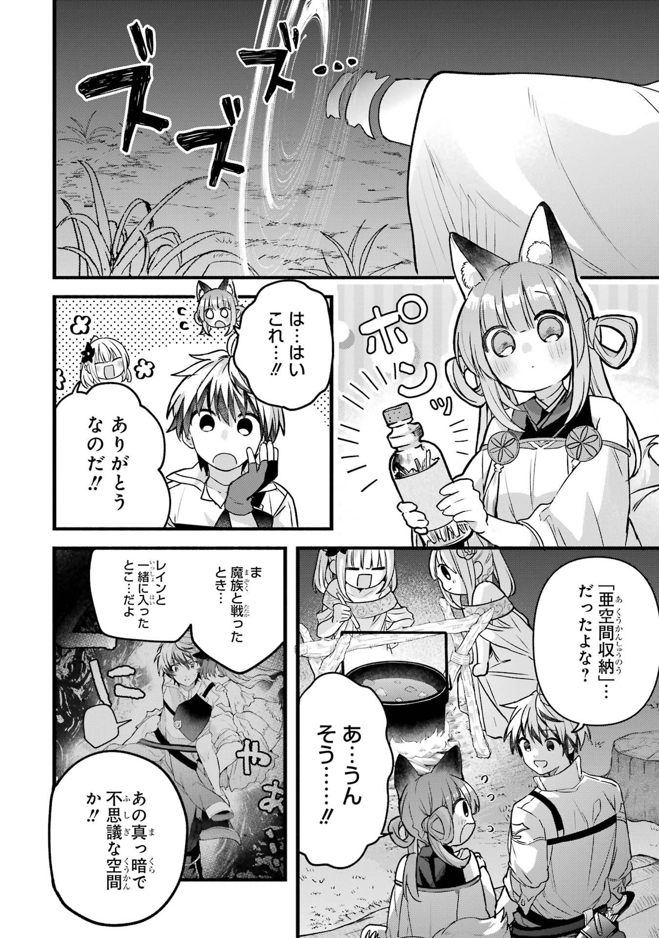 Yuusha Party o Tsuihou Sareta Beast Tamer, Saikyoushu Nekomimi Shoujo to Deau Chap 84 - Next Chap 85