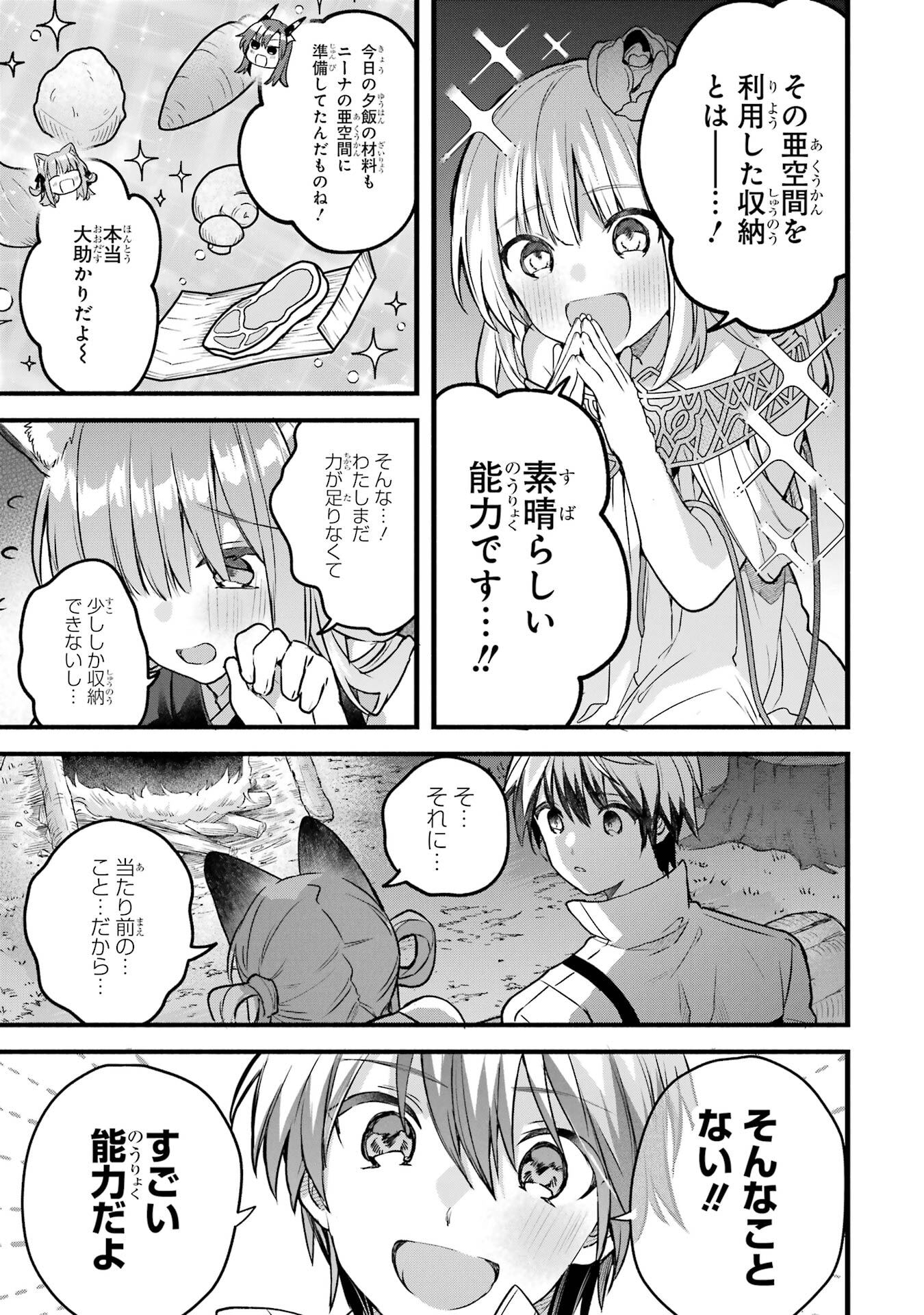 Yuusha Party o Tsuihou Sareta Beast Tamer, Saikyoushu Nekomimi Shoujo to Deau Chap 84 - Next Chap 85