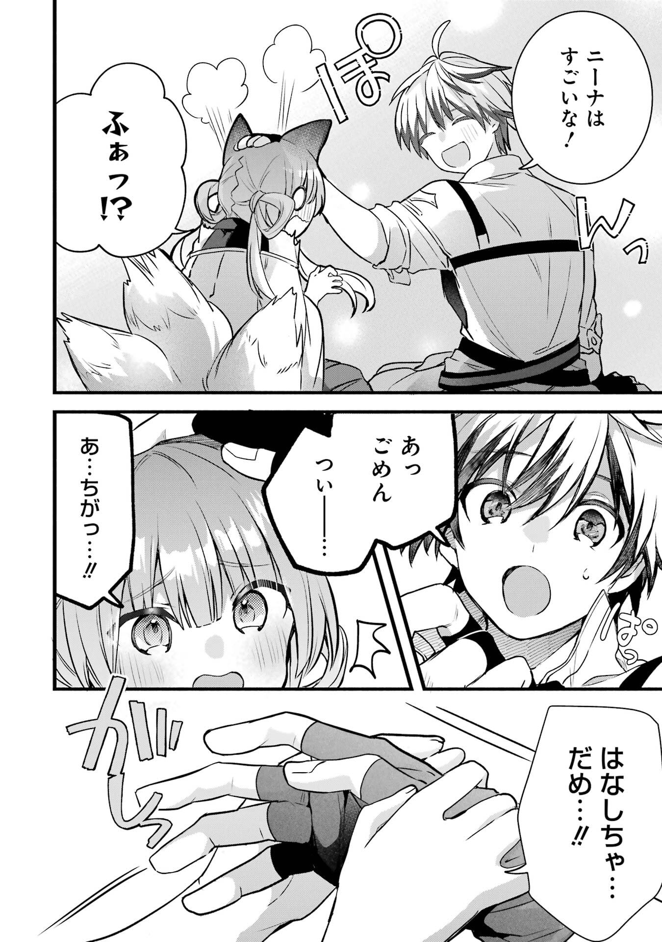 Yuusha Party o Tsuihou Sareta Beast Tamer, Saikyoushu Nekomimi Shoujo to Deau Chap 84 - Next Chap 85