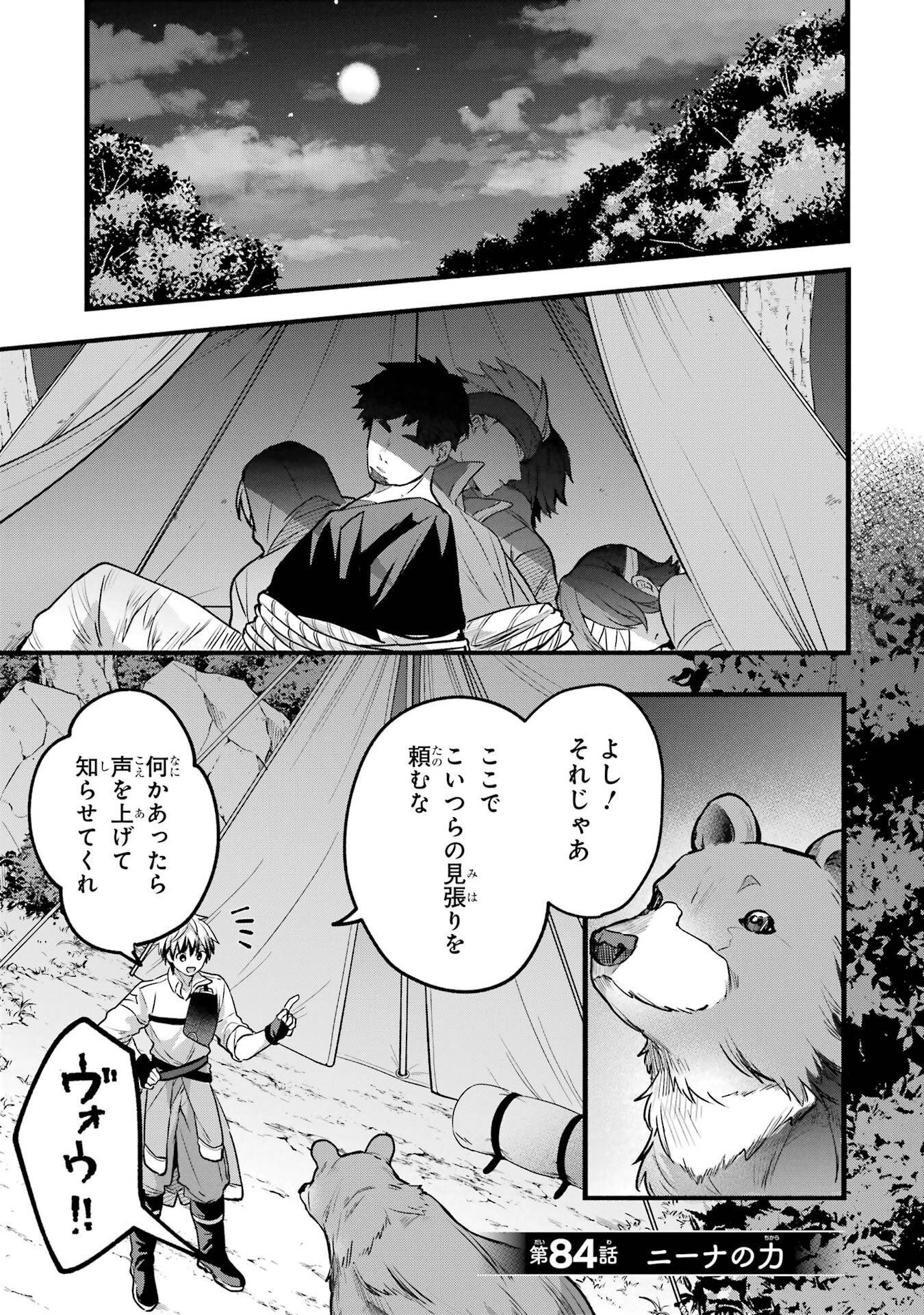 Yuusha Party o Tsuihou Sareta Beast Tamer, Saikyoushu Nekomimi Shoujo to Deau Chap 84 - Next Chap 85