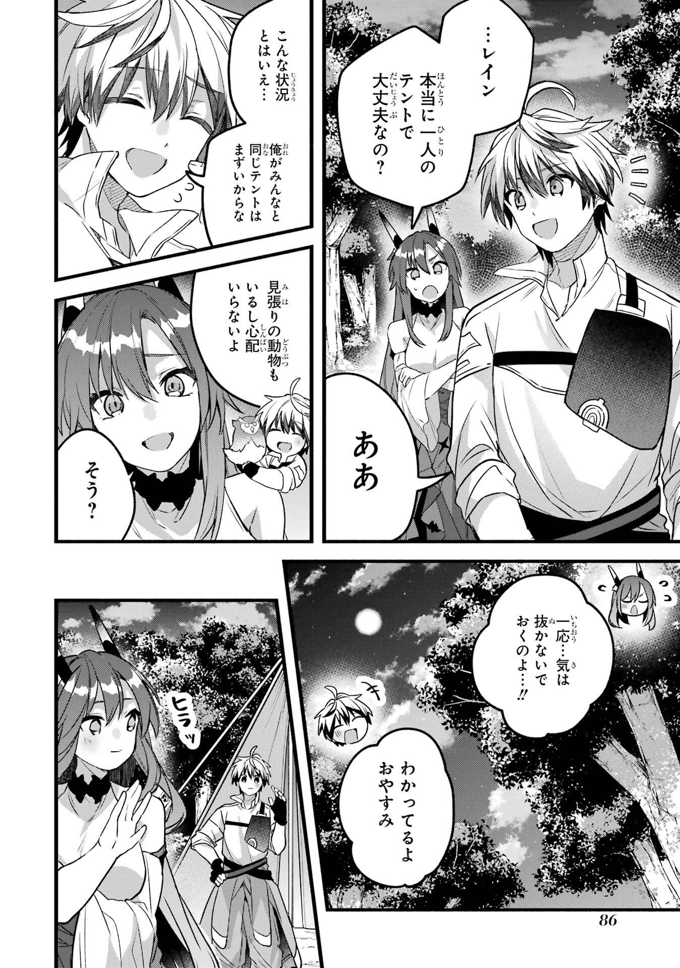 Yuusha Party o Tsuihou Sareta Beast Tamer, Saikyoushu Nekomimi Shoujo to Deau Chap 84 - Next Chap 85