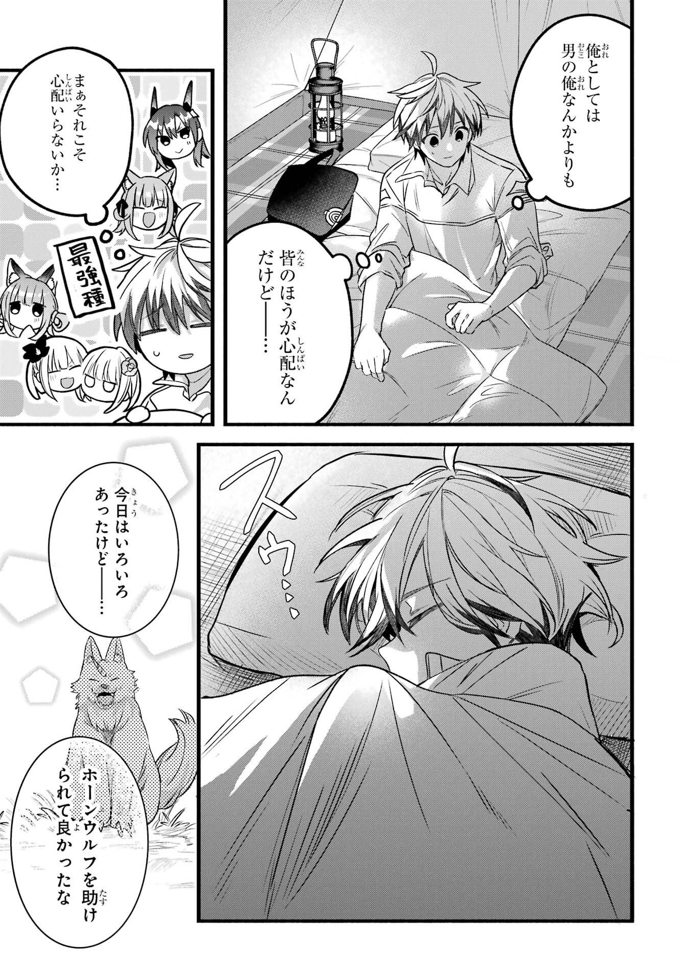 Yuusha Party o Tsuihou Sareta Beast Tamer, Saikyoushu Nekomimi Shoujo to Deau Chap 84 - Next Chap 85