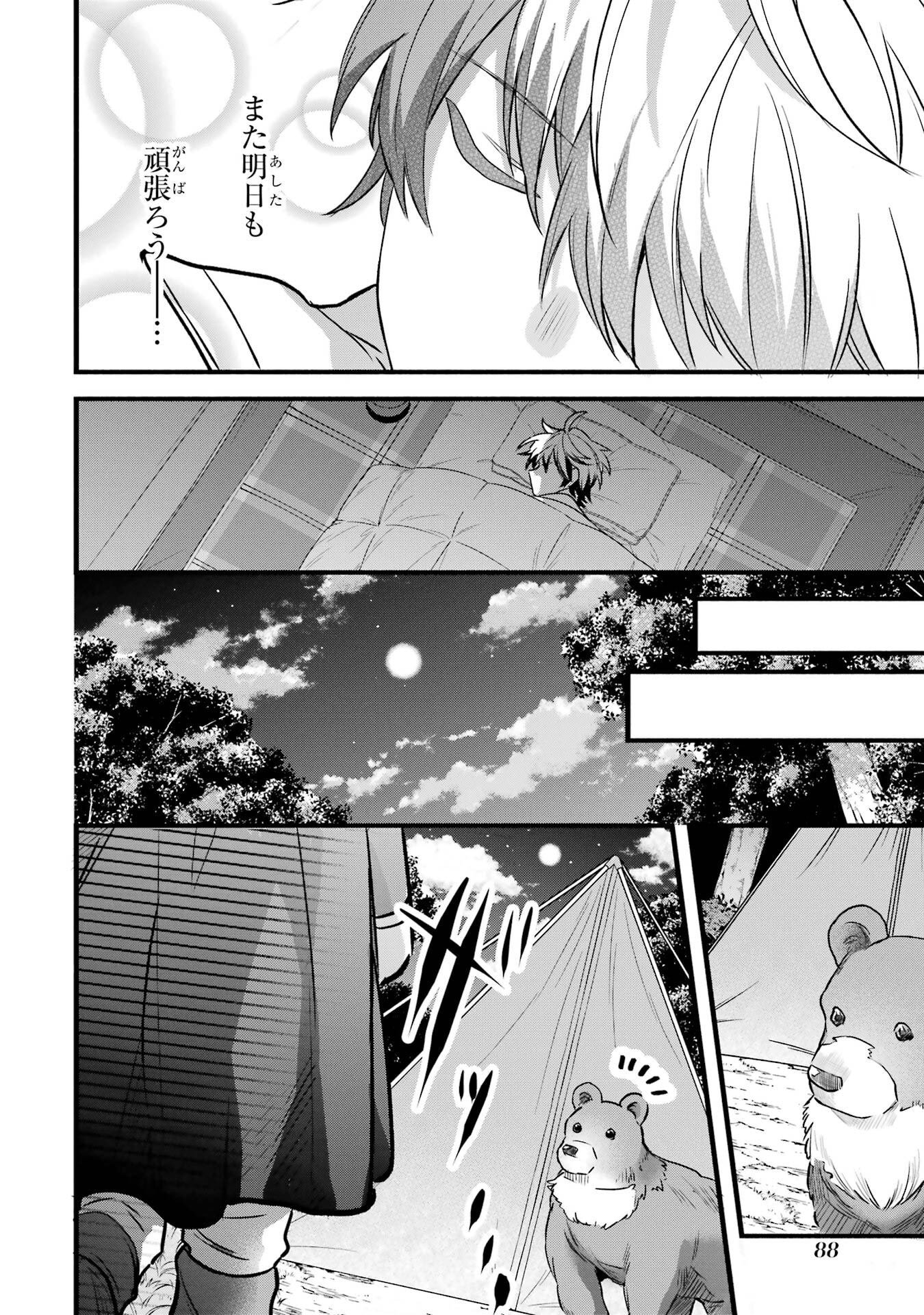 Yuusha Party o Tsuihou Sareta Beast Tamer, Saikyoushu Nekomimi Shoujo to Deau Chap 84 - Next Chap 85